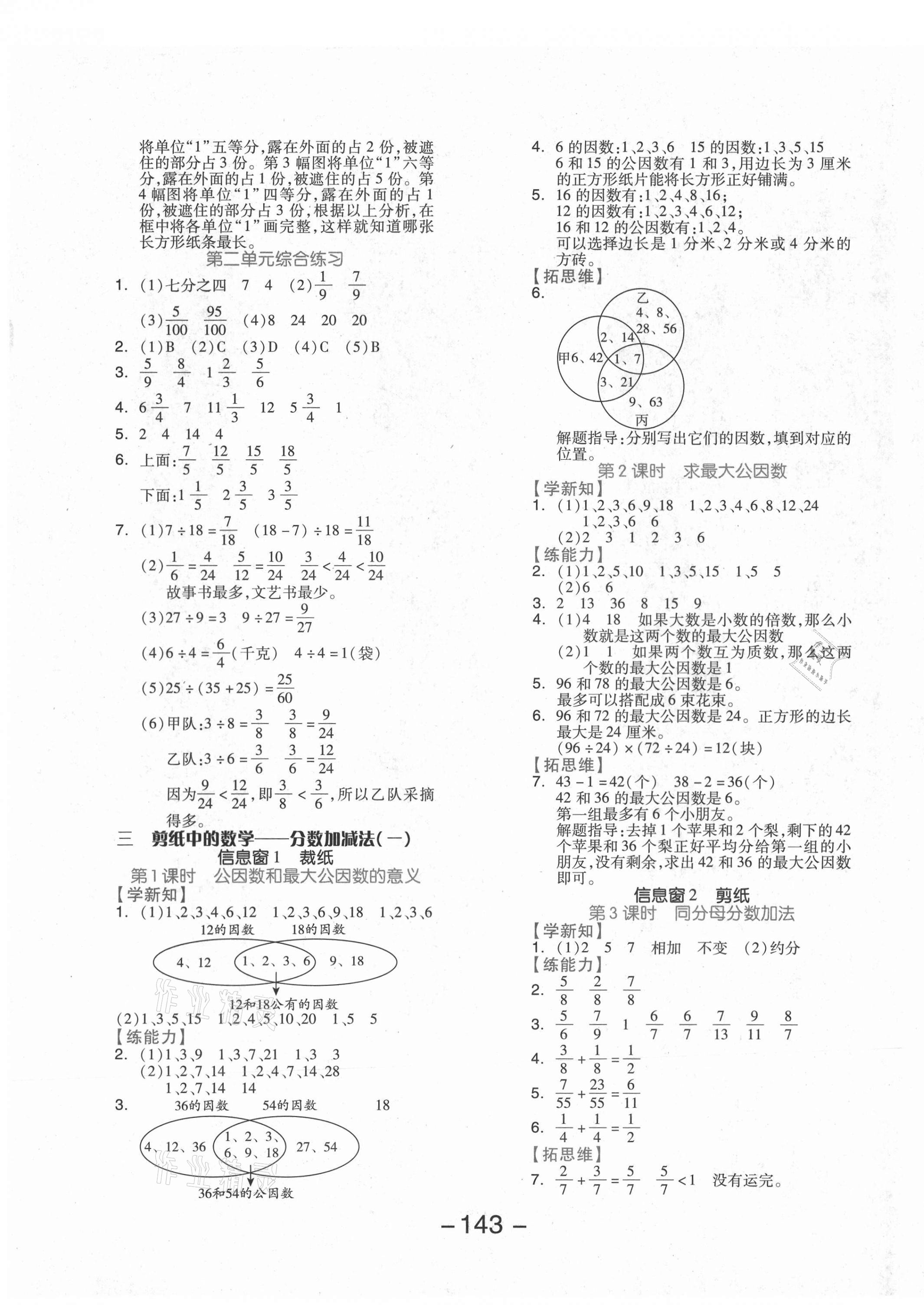 2021年全品學(xué)練考五年級(jí)數(shù)學(xué)下冊(cè)青島版 參考答案第3頁(yè)