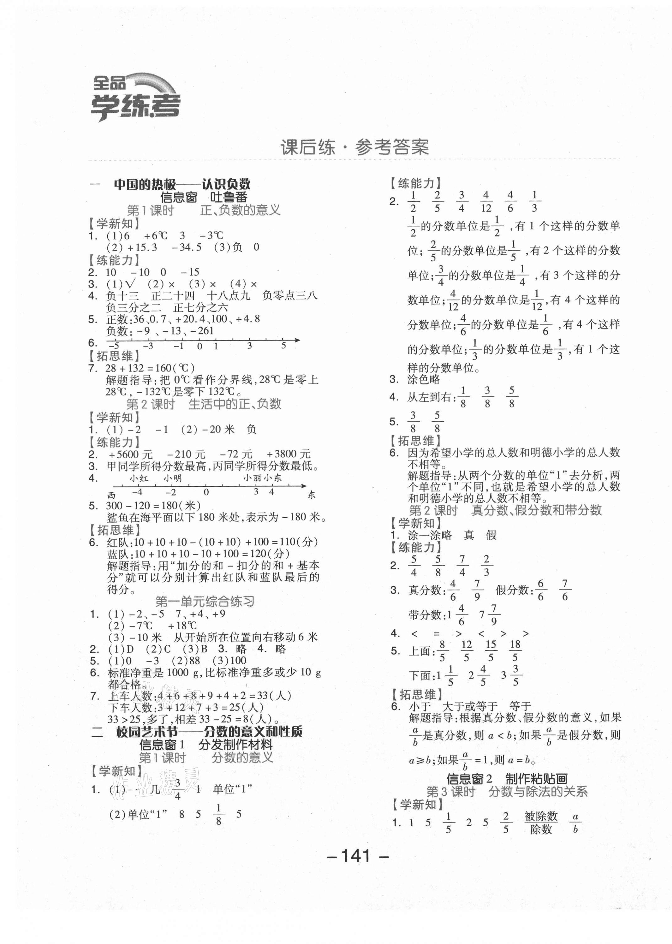 2021年全品学练考五年级数学下册青岛版 参考答案第1页