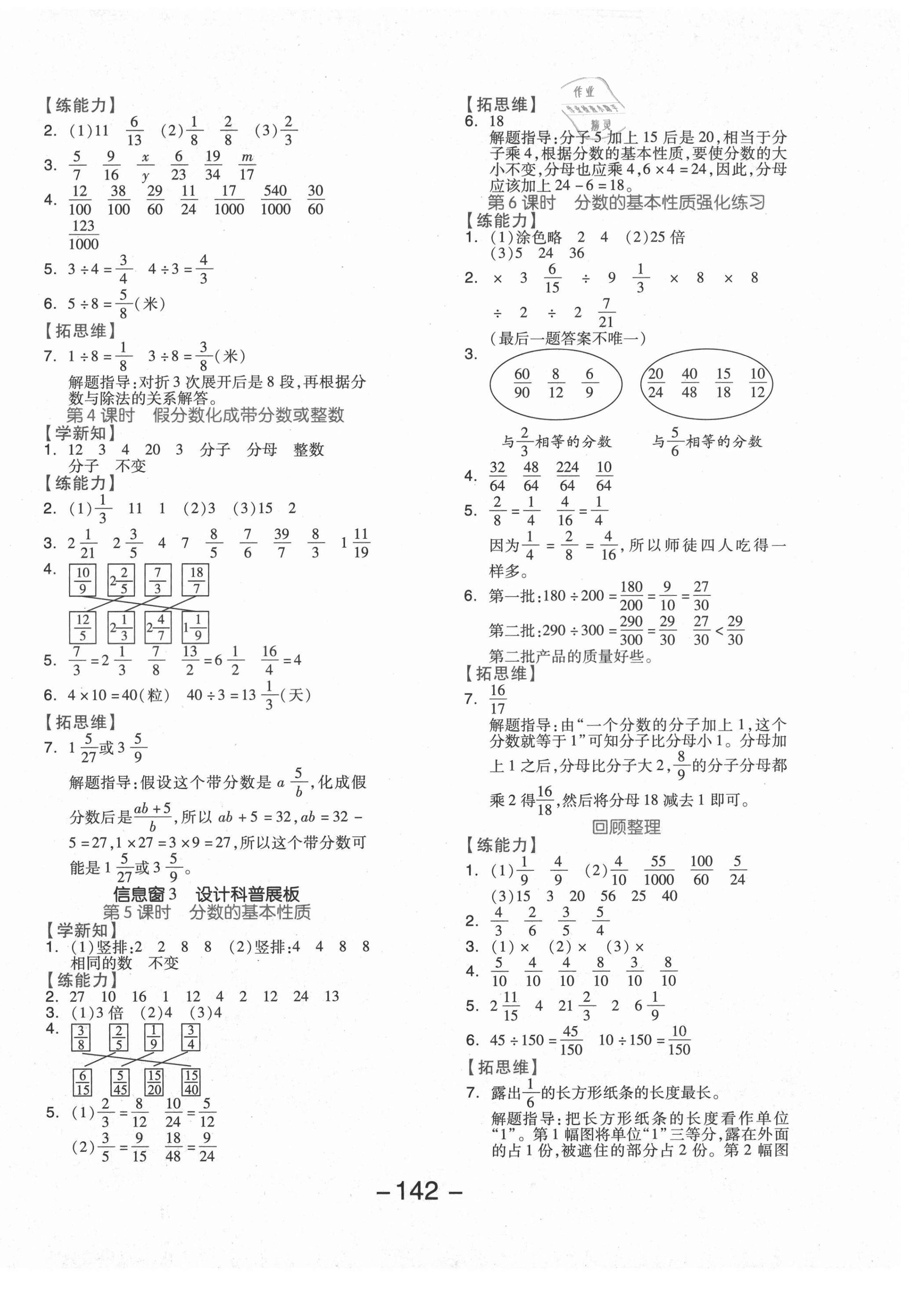 2021年全品學練考五年級數(shù)學下冊青島版 參考答案第2頁