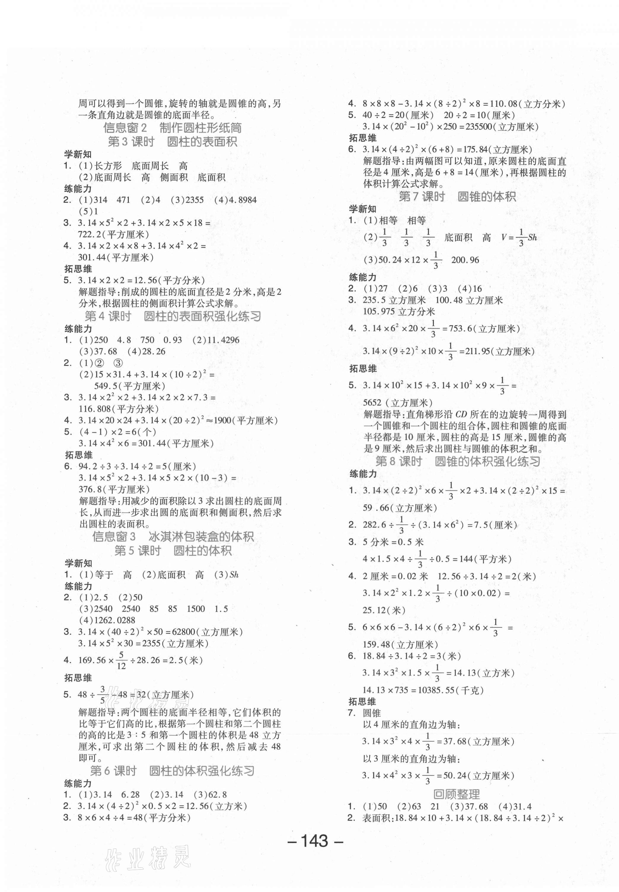 2021年全品学练考六年级数学下册青岛版 参考答案第3页