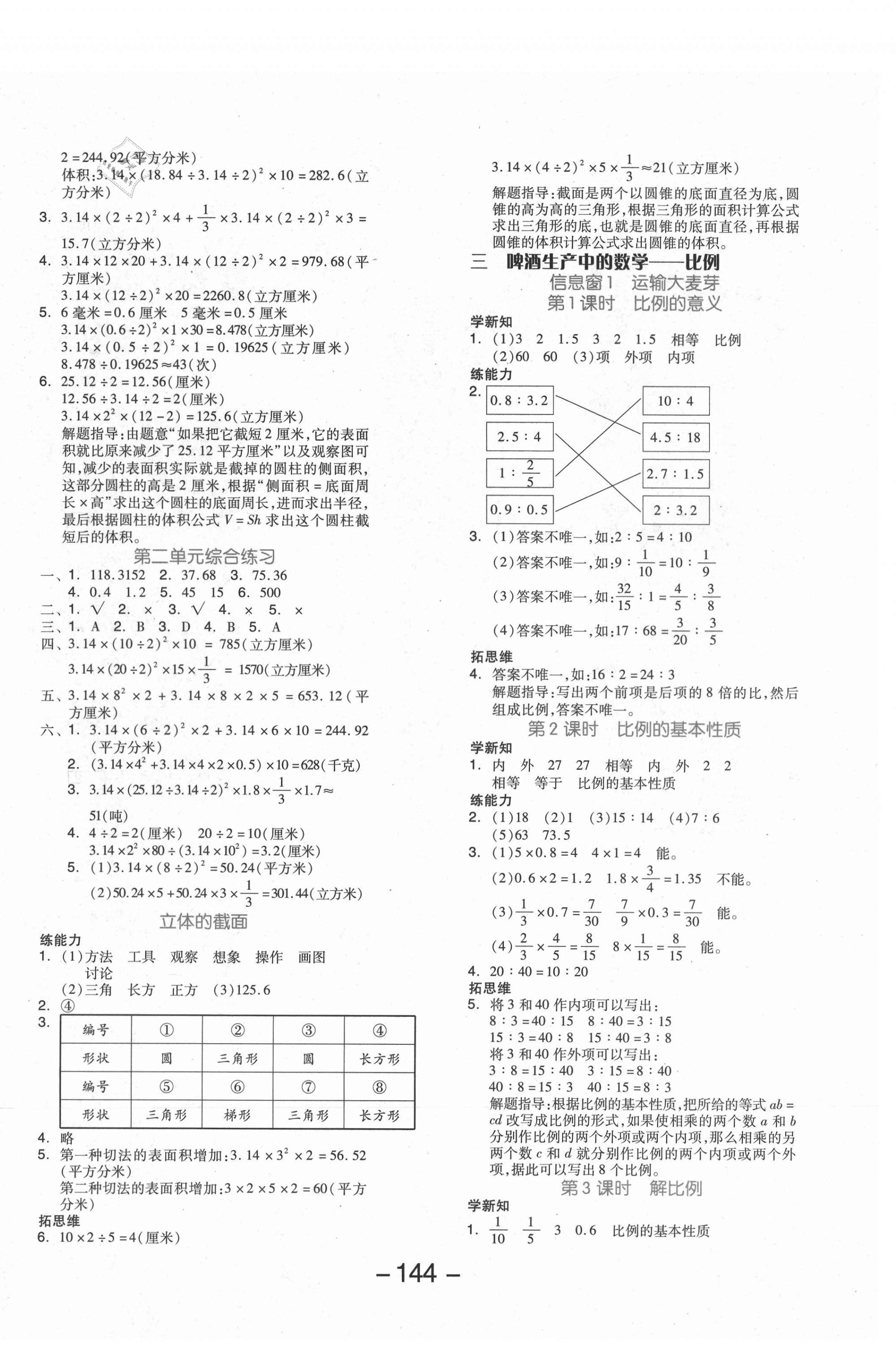 2021年全品学练考六年级数学下册青岛版 参考答案第4页