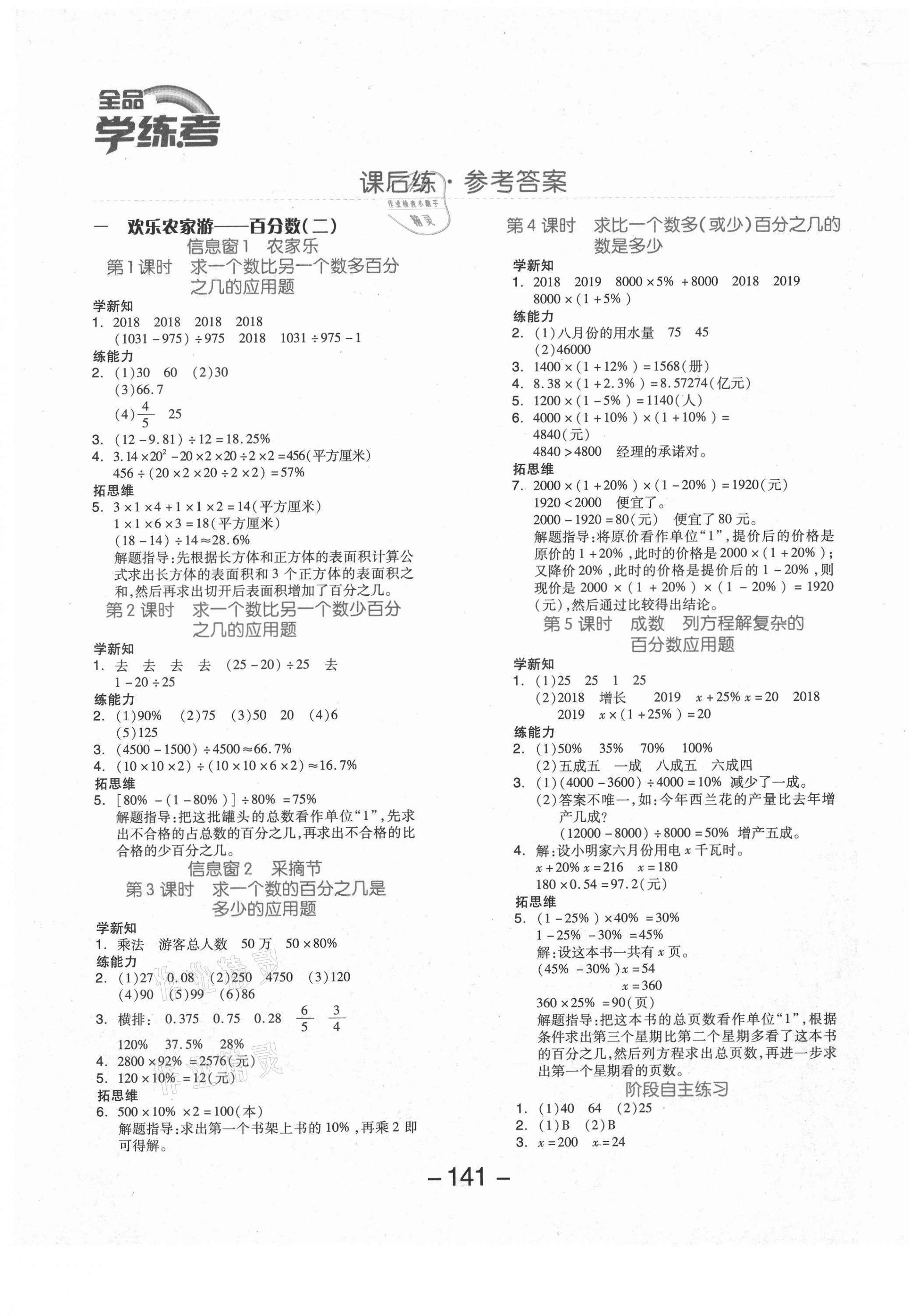 2021年全品学练考六年级数学下册青岛版 参考答案第1页