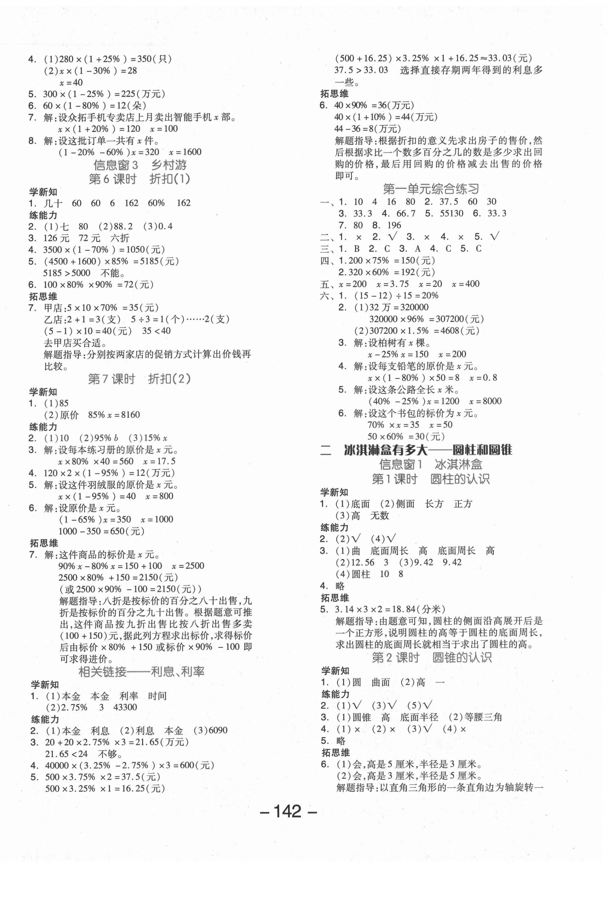 2021年全品学练考六年级数学下册青岛版 参考答案第2页