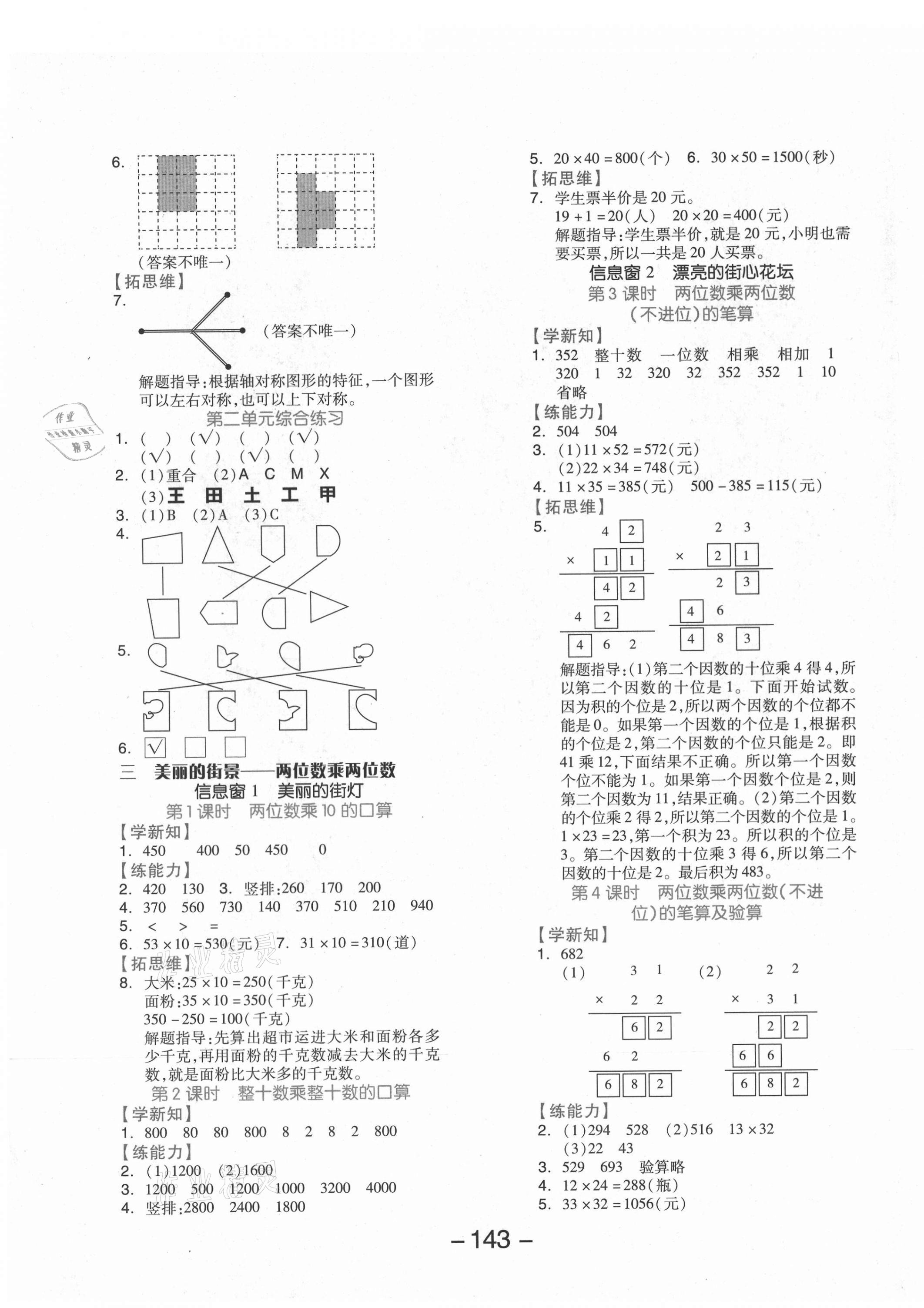 2021年全品學練考三年級數(shù)學下冊青島版 參考答案第3頁