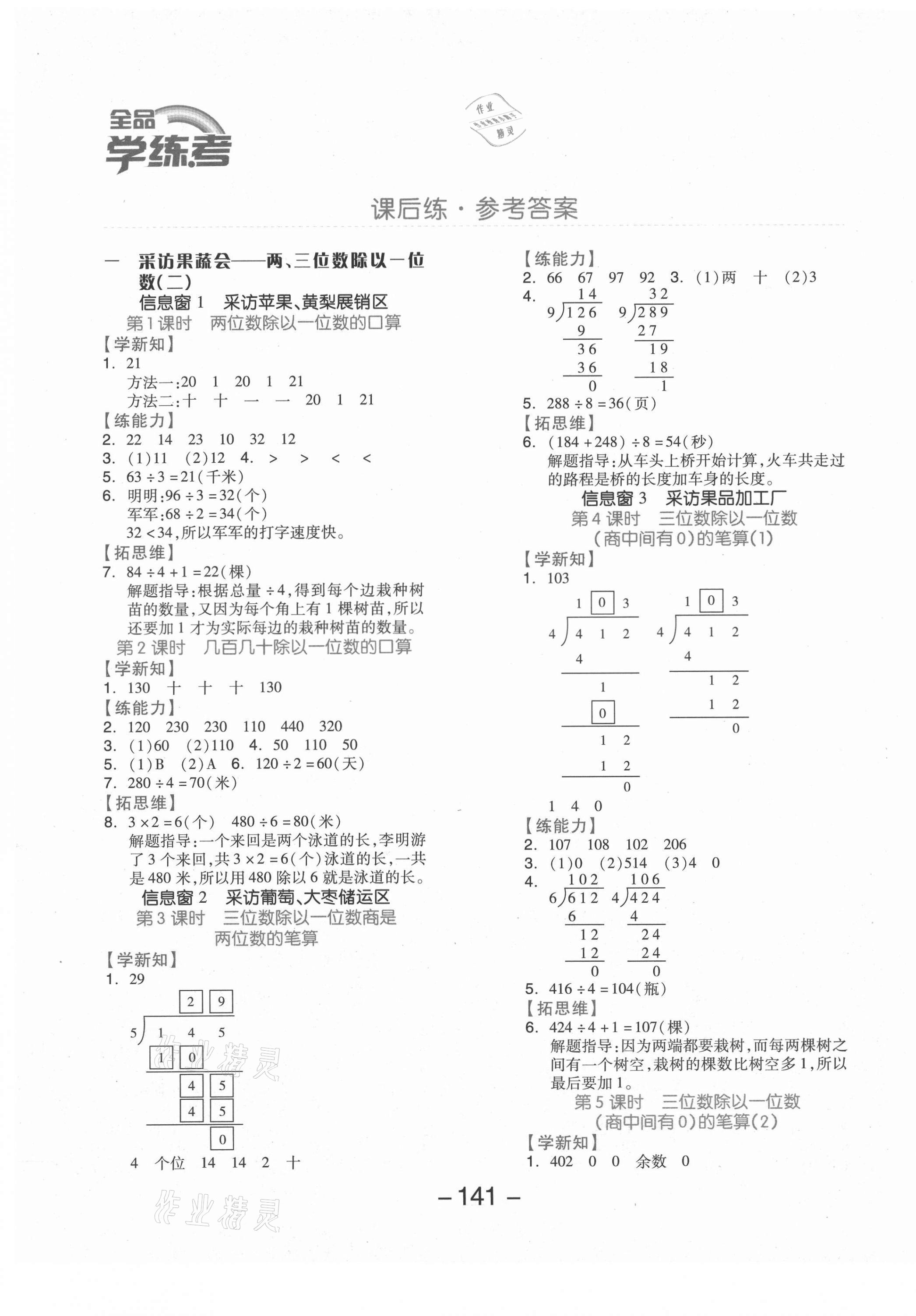 2021年全品學(xué)練考三年級(jí)數(shù)學(xué)下冊(cè)青島版 參考答案第1頁