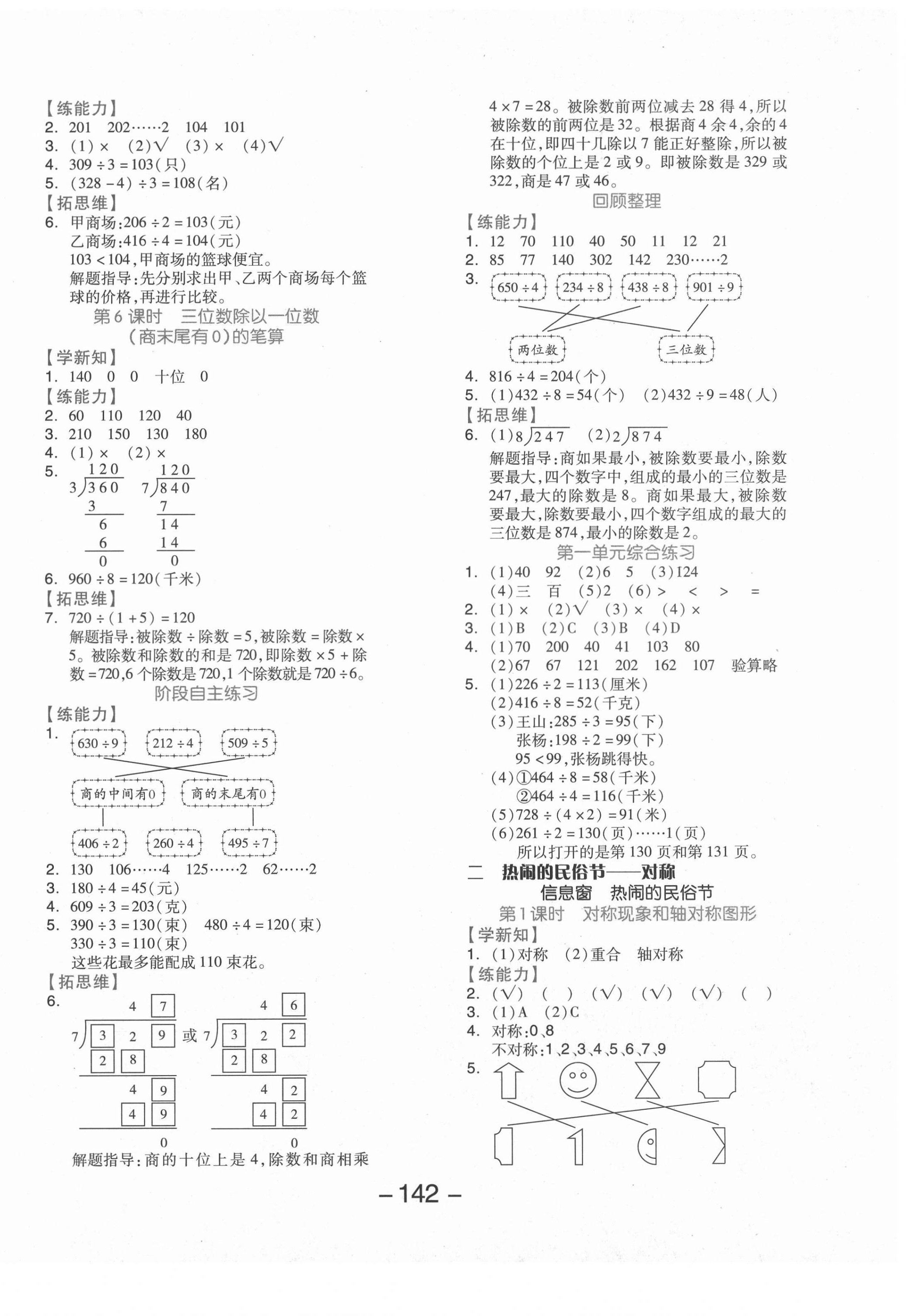 2021年全品學(xué)練考三年級(jí)數(shù)學(xué)下冊(cè)青島版 參考答案第2頁