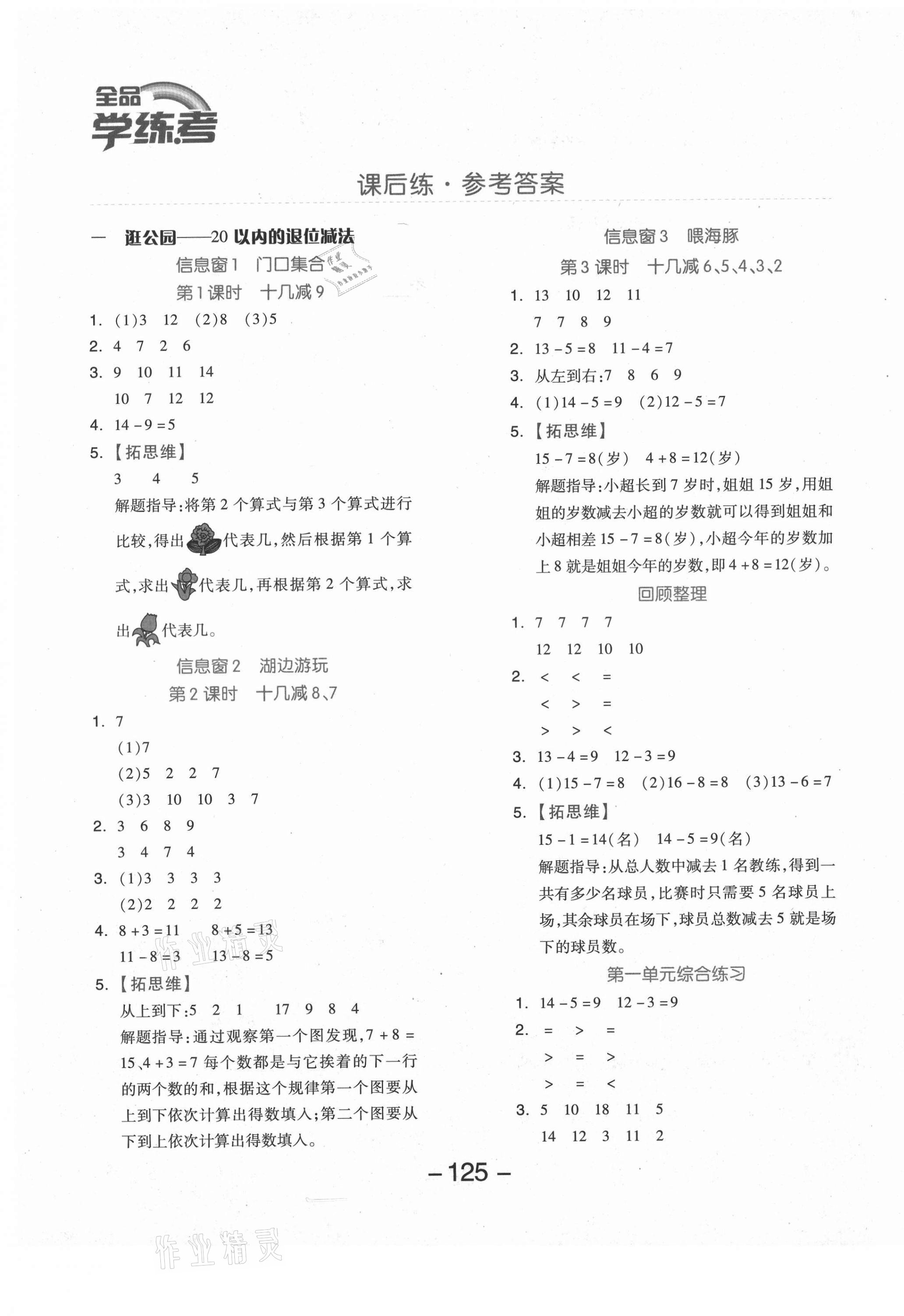 2021年全品学练考一年级数学下册青岛版 参考答案第1页