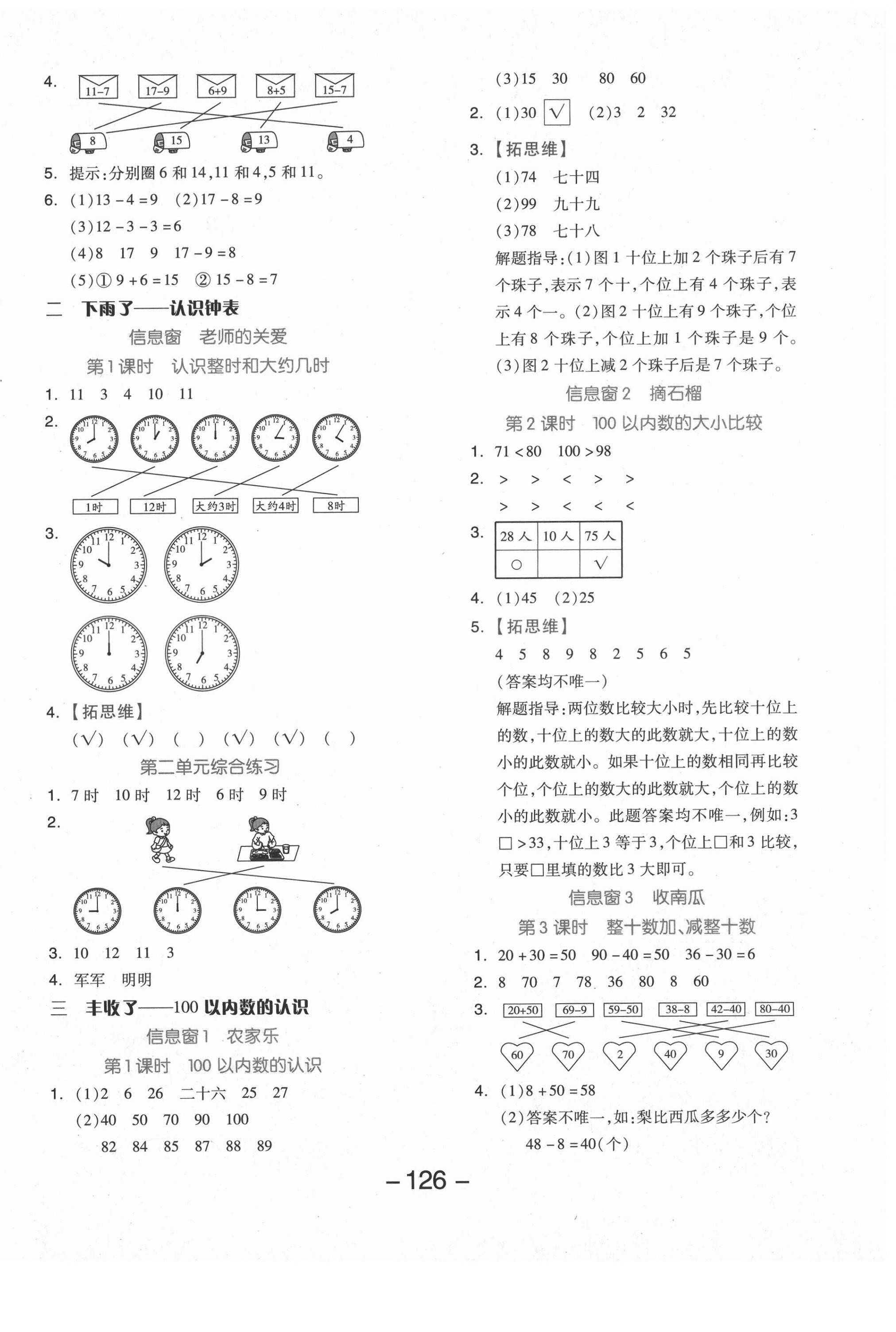 2021年全品學(xué)練考一年級(jí)數(shù)學(xué)下冊(cè)青島版 參考答案第2頁