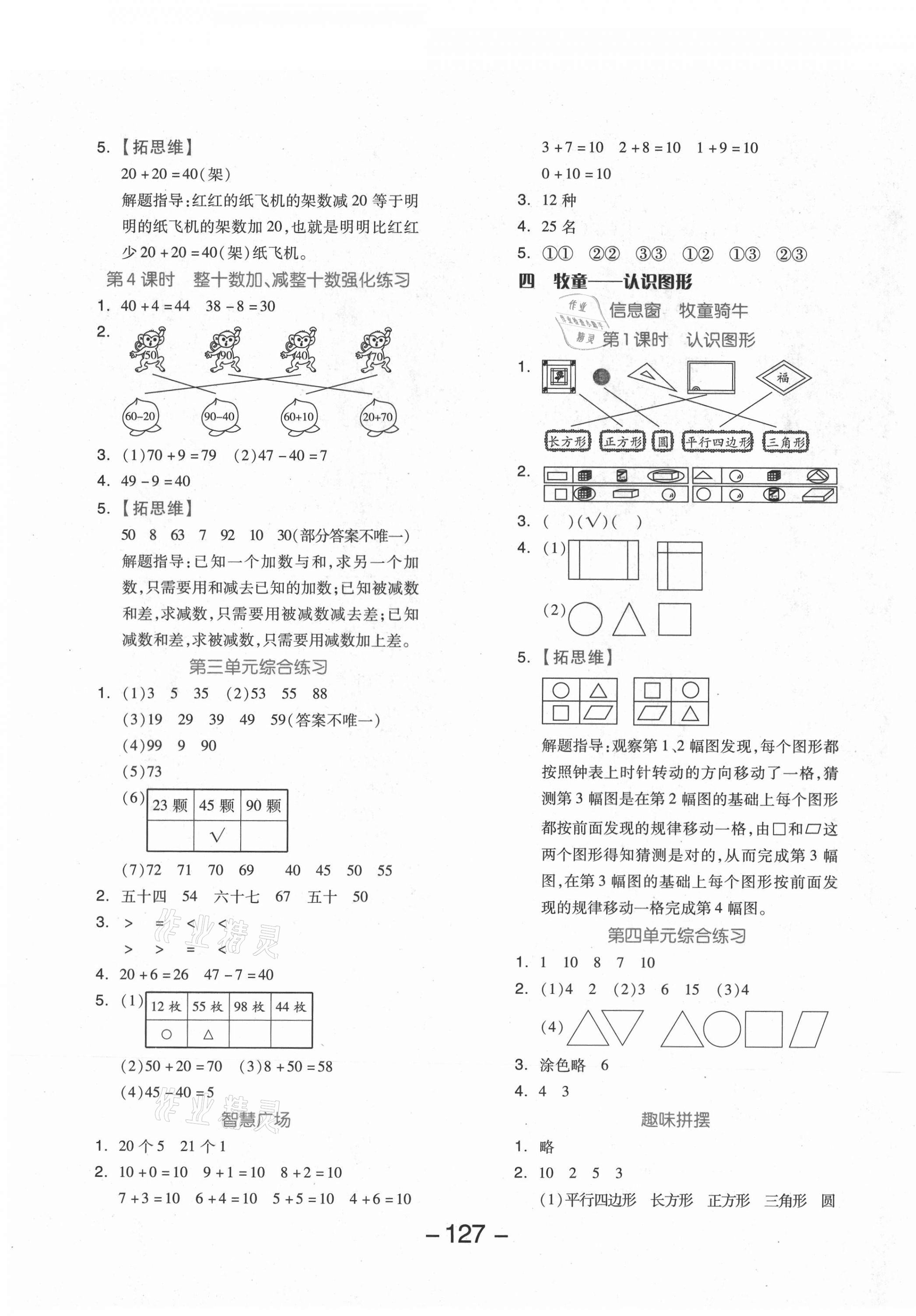 2021年全品學練考一年級數(shù)學下冊青島版 參考答案第3頁