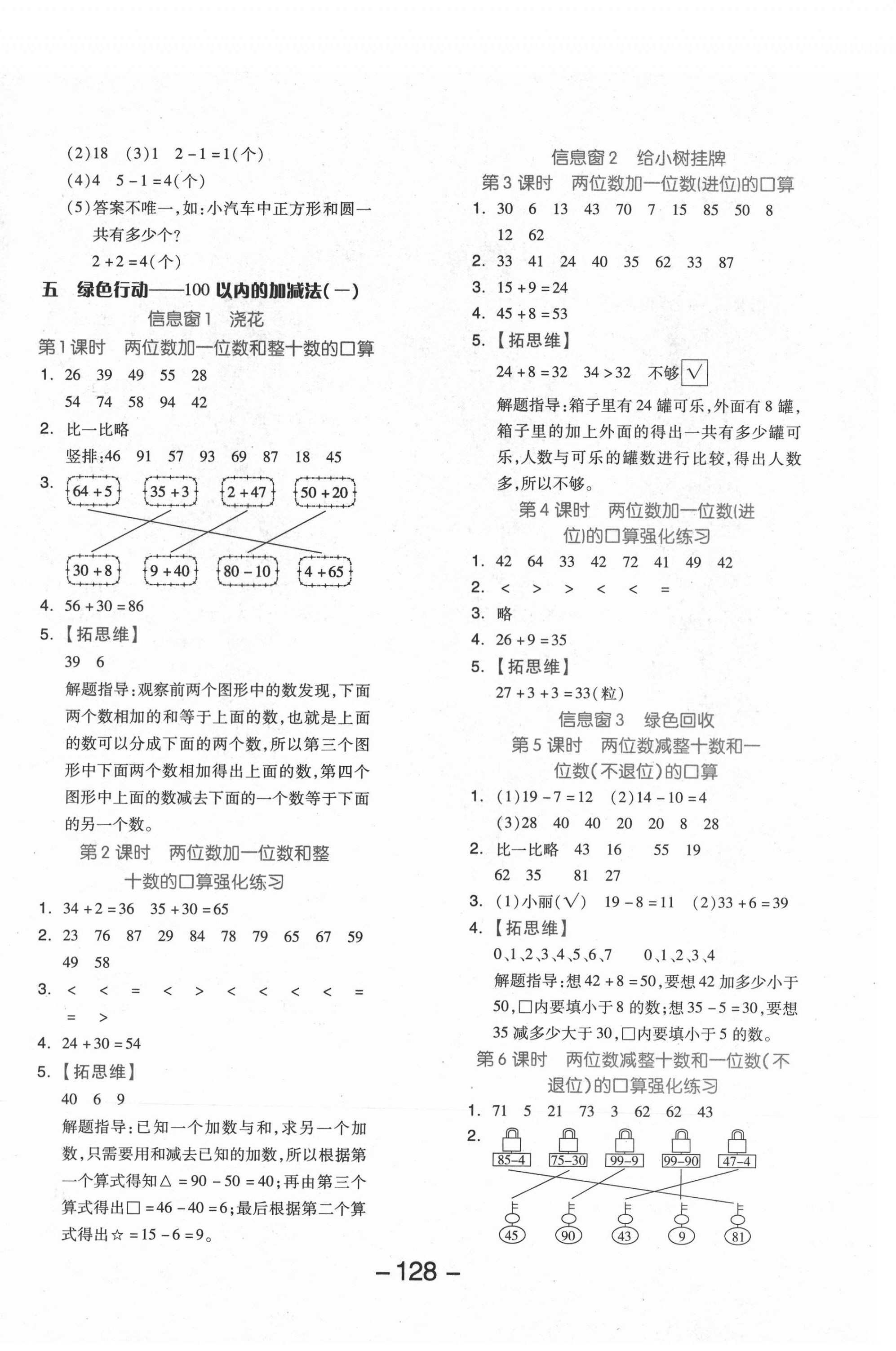 2021年全品學(xué)練考一年級(jí)數(shù)學(xué)下冊(cè)青島版 參考答案第4頁(yè)