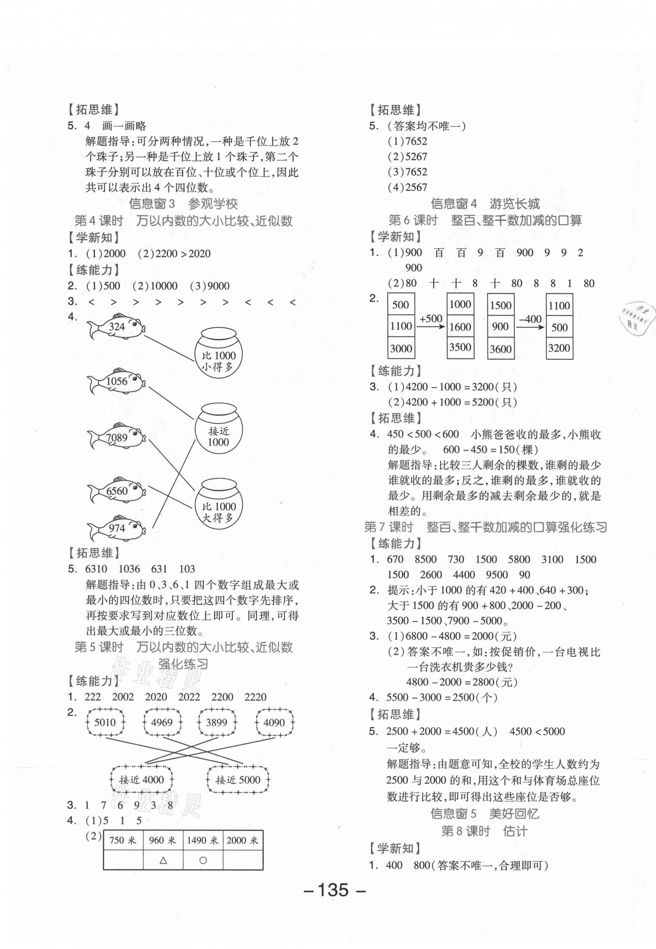 2021年全品学练考二年级数学下册青岛版 参考答案第3页