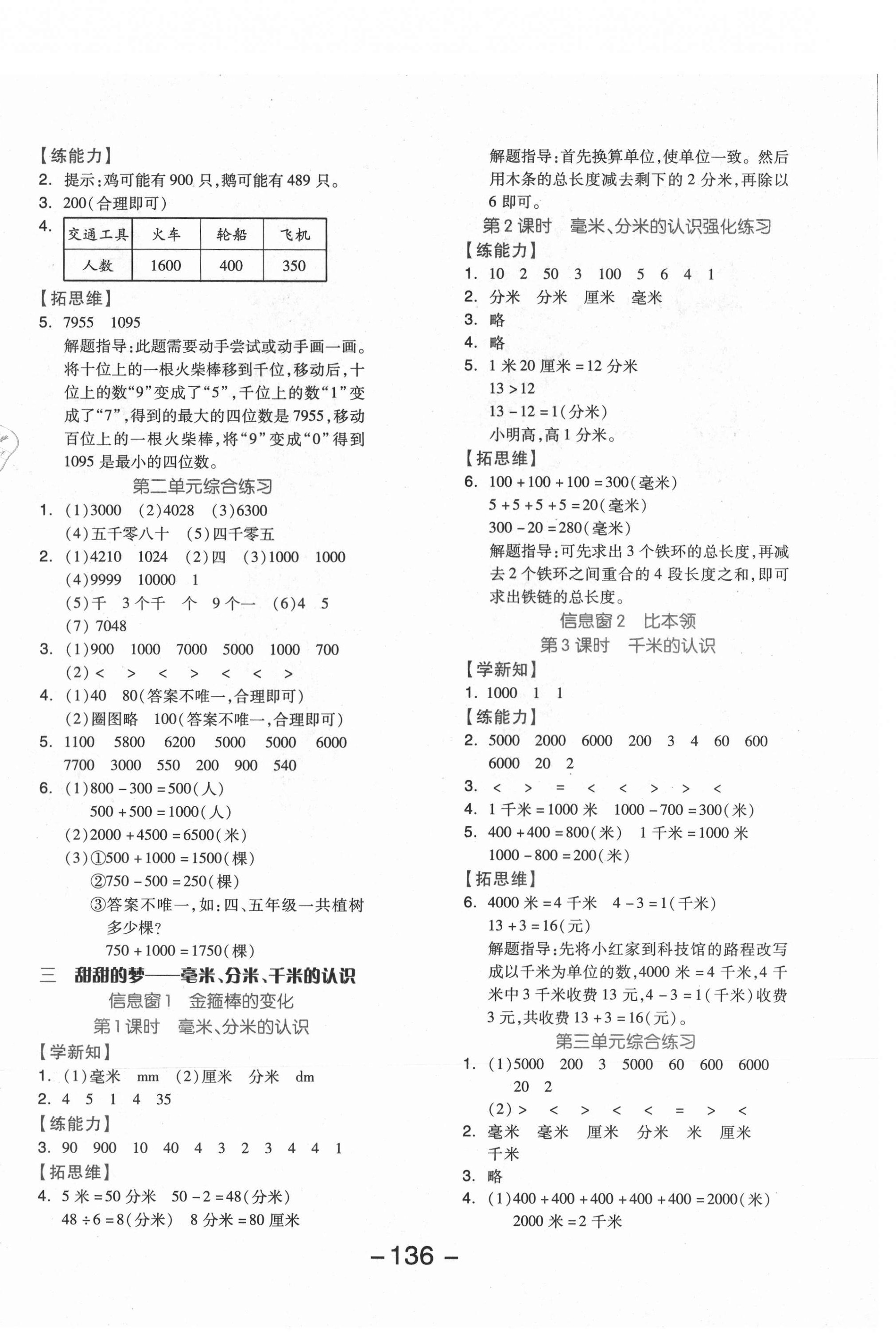 2021年全品學練考二年級數(shù)學下冊青島版 參考答案第4頁