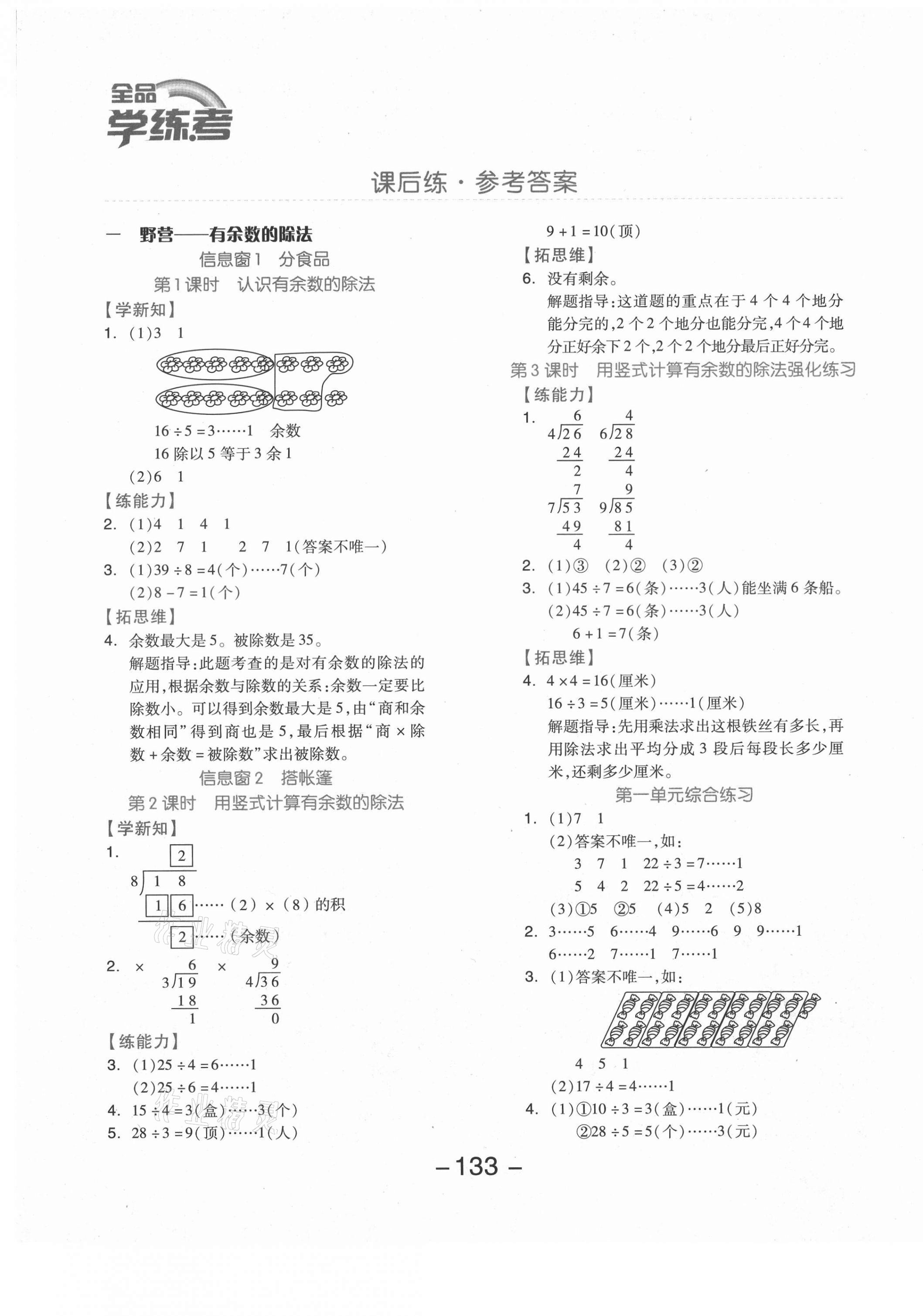 2021年全品学练考二年级数学下册青岛版 参考答案第1页