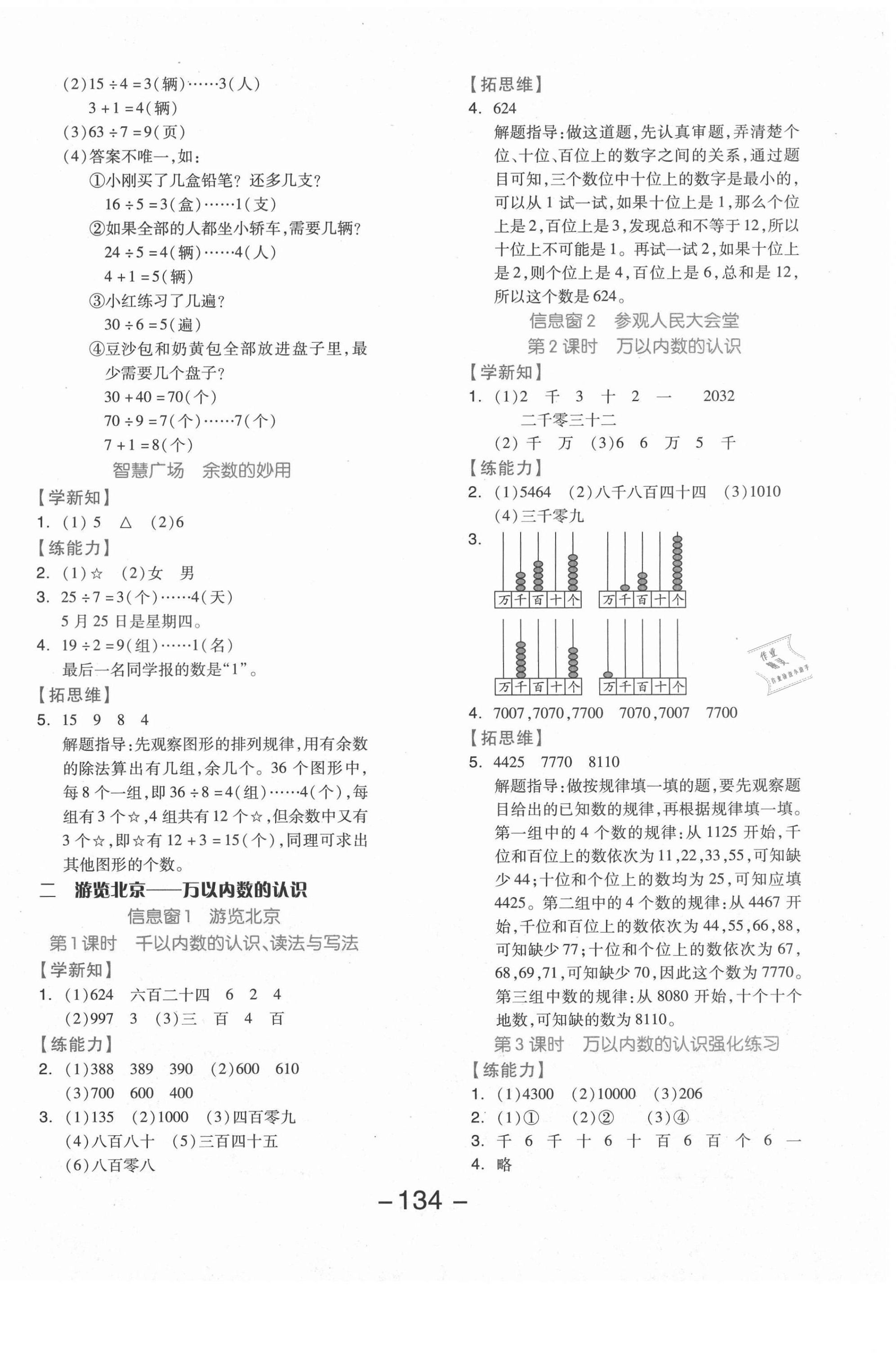 2021年全品学练考二年级数学下册青岛版 参考答案第2页