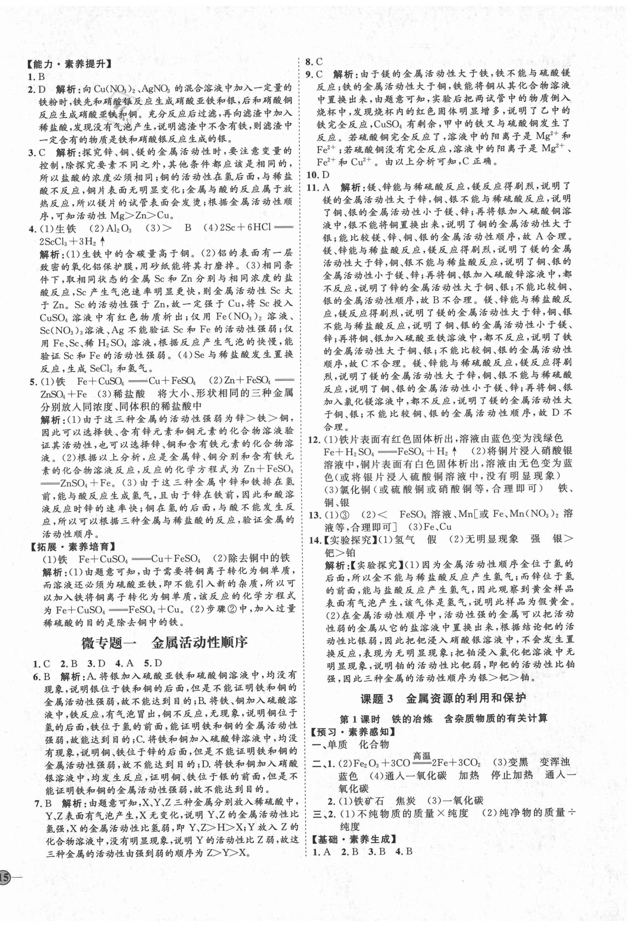 2021年优加学案课时通九年级化学下册人教版P版 参考答案第2页