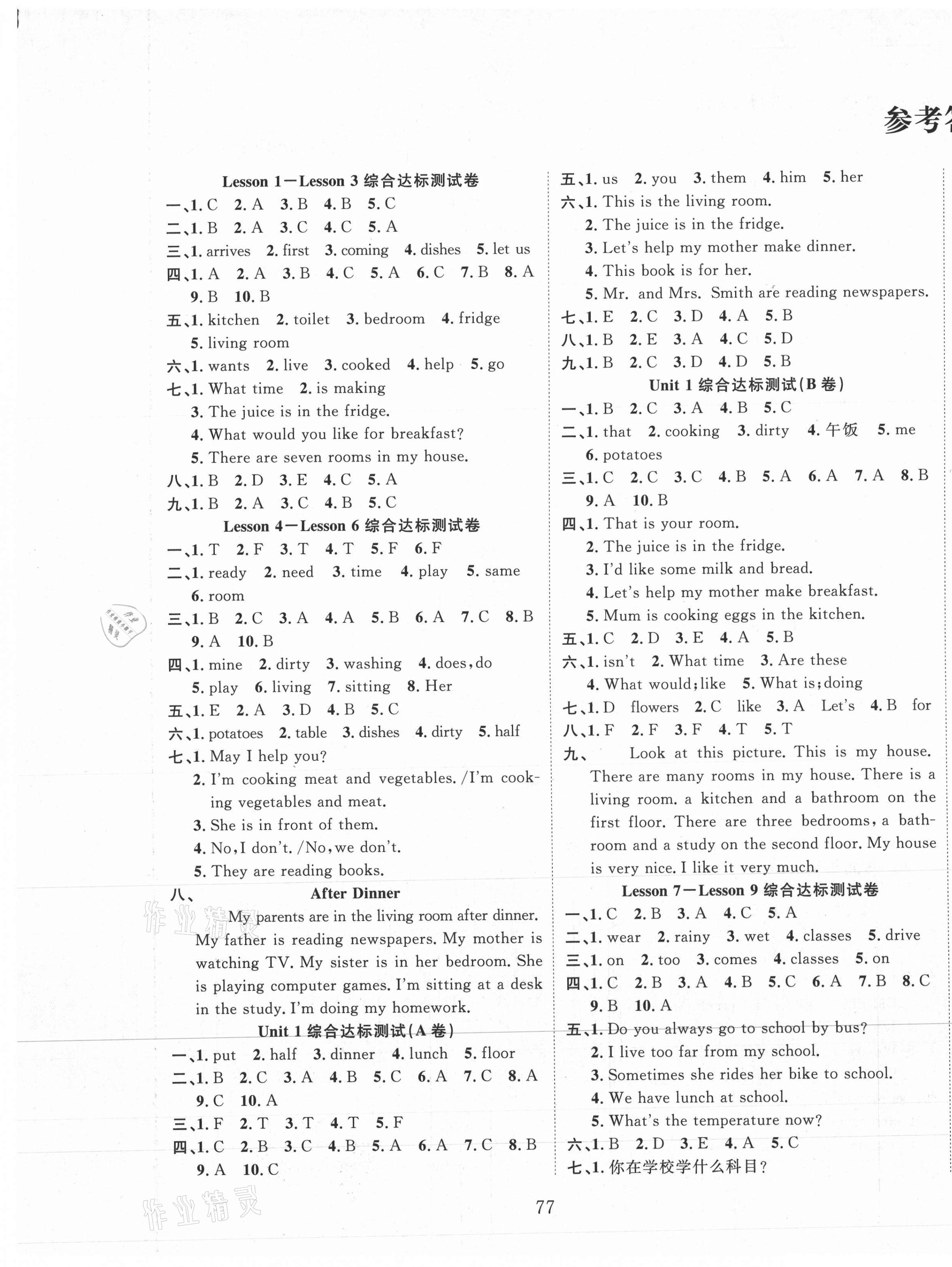 2020年黃岡名師全優AB卷六年級英語上冊冀教版 第1頁