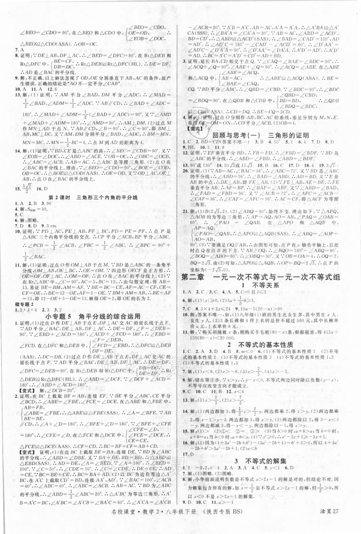 2021年名校課堂八年級(jí)數(shù)學(xué)2下冊(cè)北師大版陜西專版 第3頁(yè)