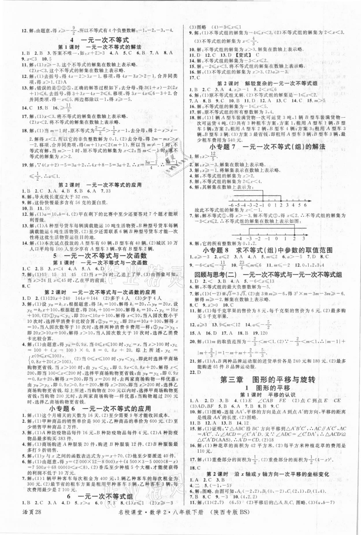 2021年名校課堂八年級(jí)數(shù)學(xué)2下冊(cè)北師大版陜西專版 第4頁