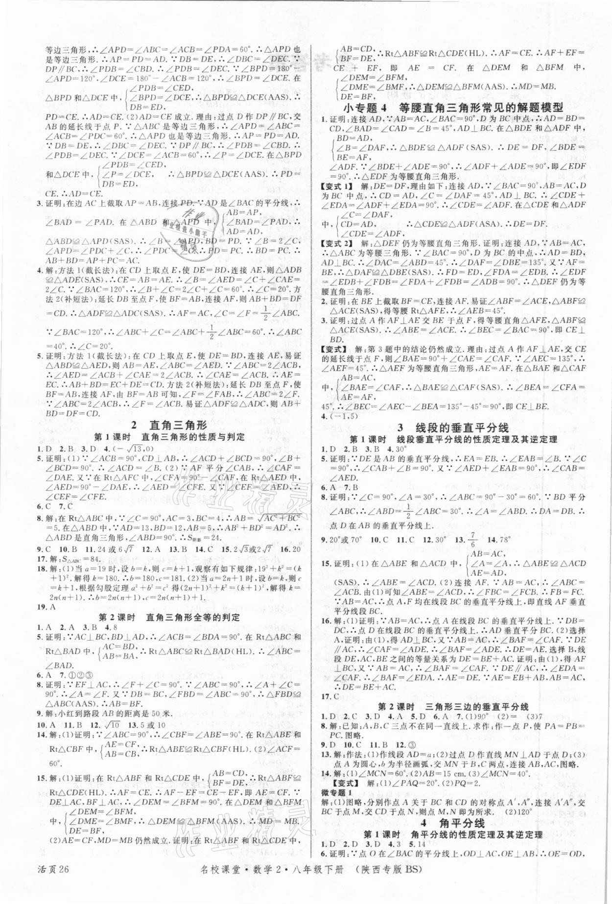 2021年名校課堂八年級(jí)數(shù)學(xué)2下冊(cè)北師大版陜西專版 第2頁(yè)