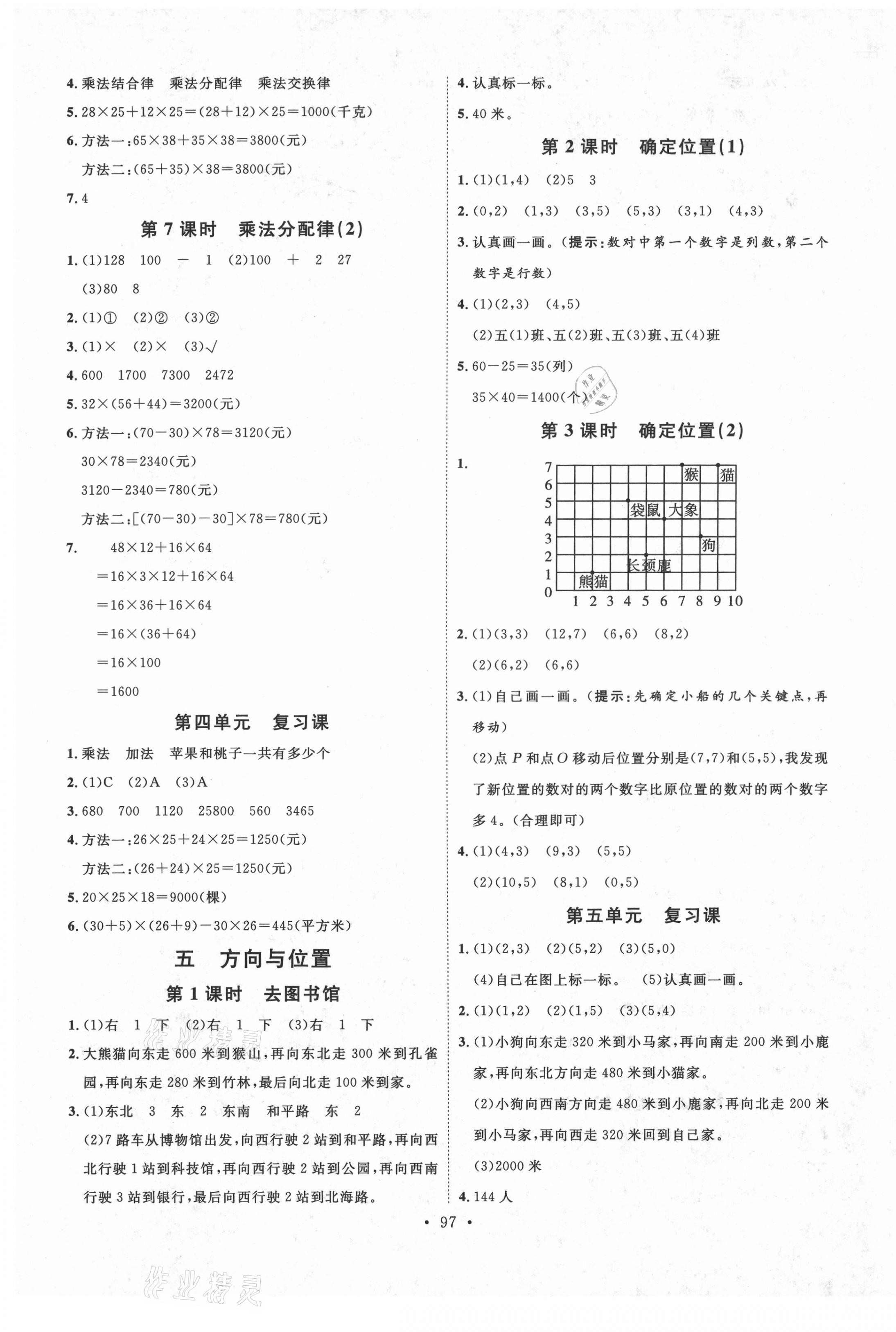 2020年每時每刻快樂優(yōu)加作業(yè)本四年級數(shù)學(xué)上冊北師大版 參考答案第5頁