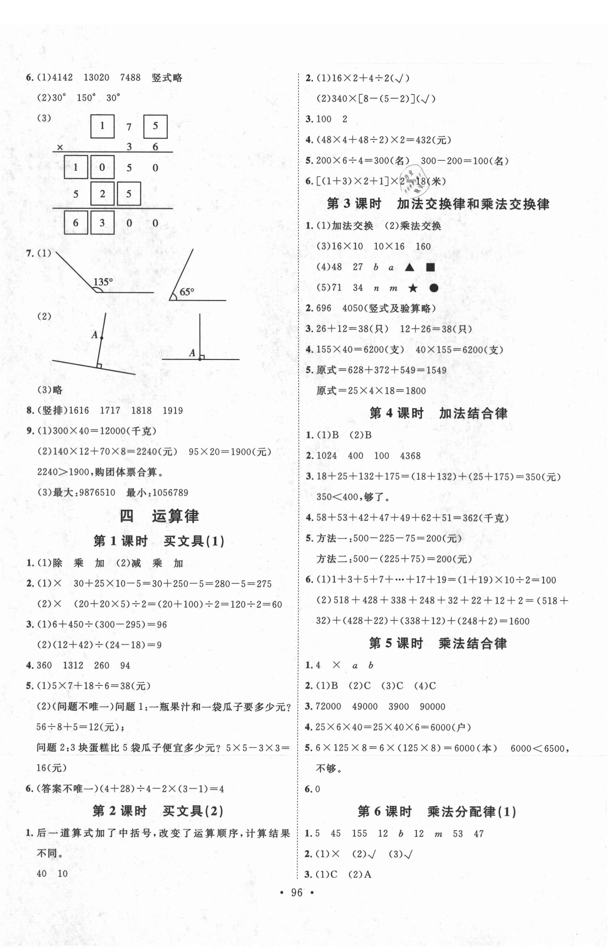 2020年每時每刻快樂優(yōu)加作業(yè)本四年級數(shù)學上冊北師大版 參考答案第4頁