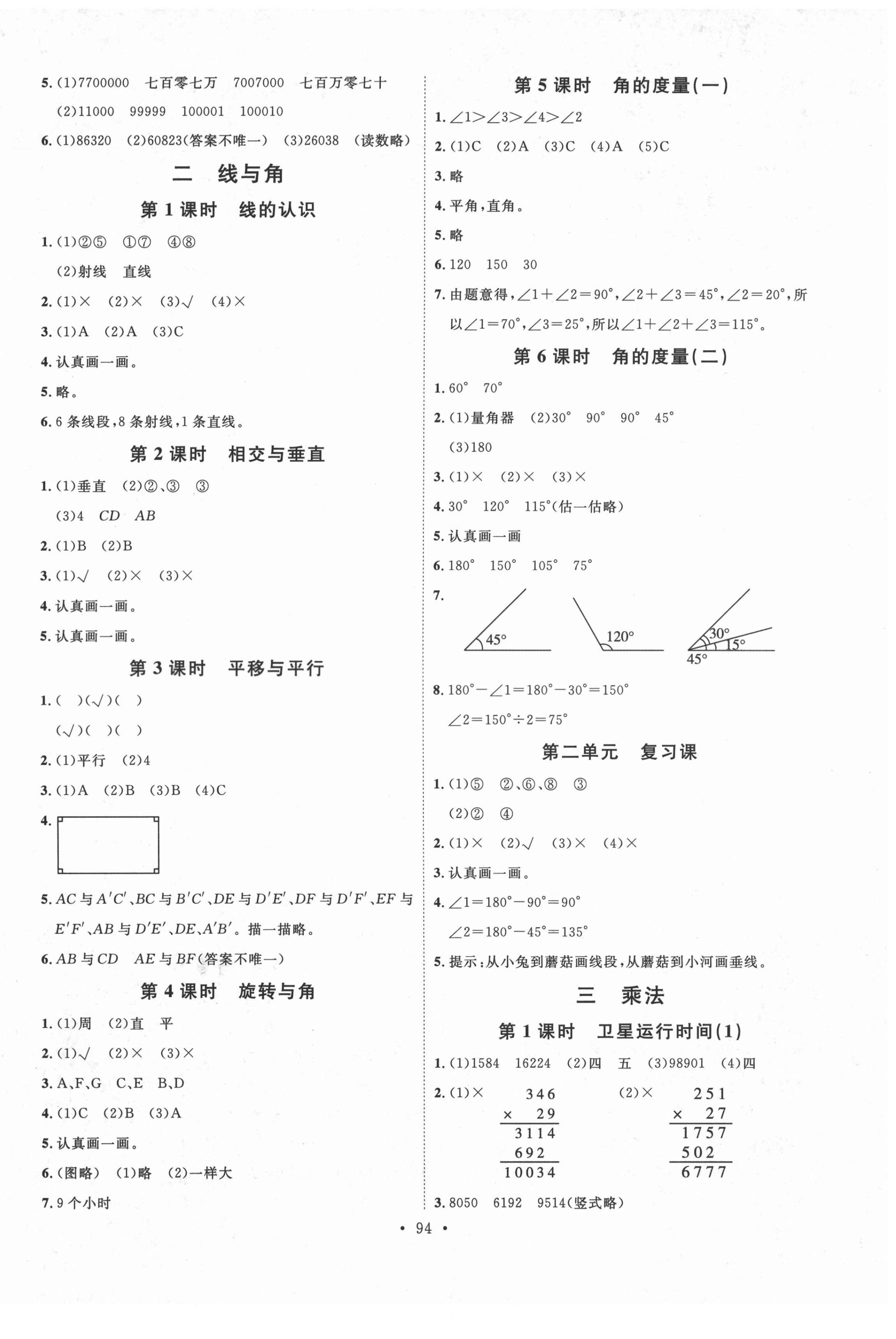 2020年每時每刻快樂優(yōu)加作業(yè)本四年級數(shù)學上冊北師大版 參考答案第2頁