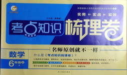 2020年考點知識梳理卷六年級數(shù)學上冊西師大版