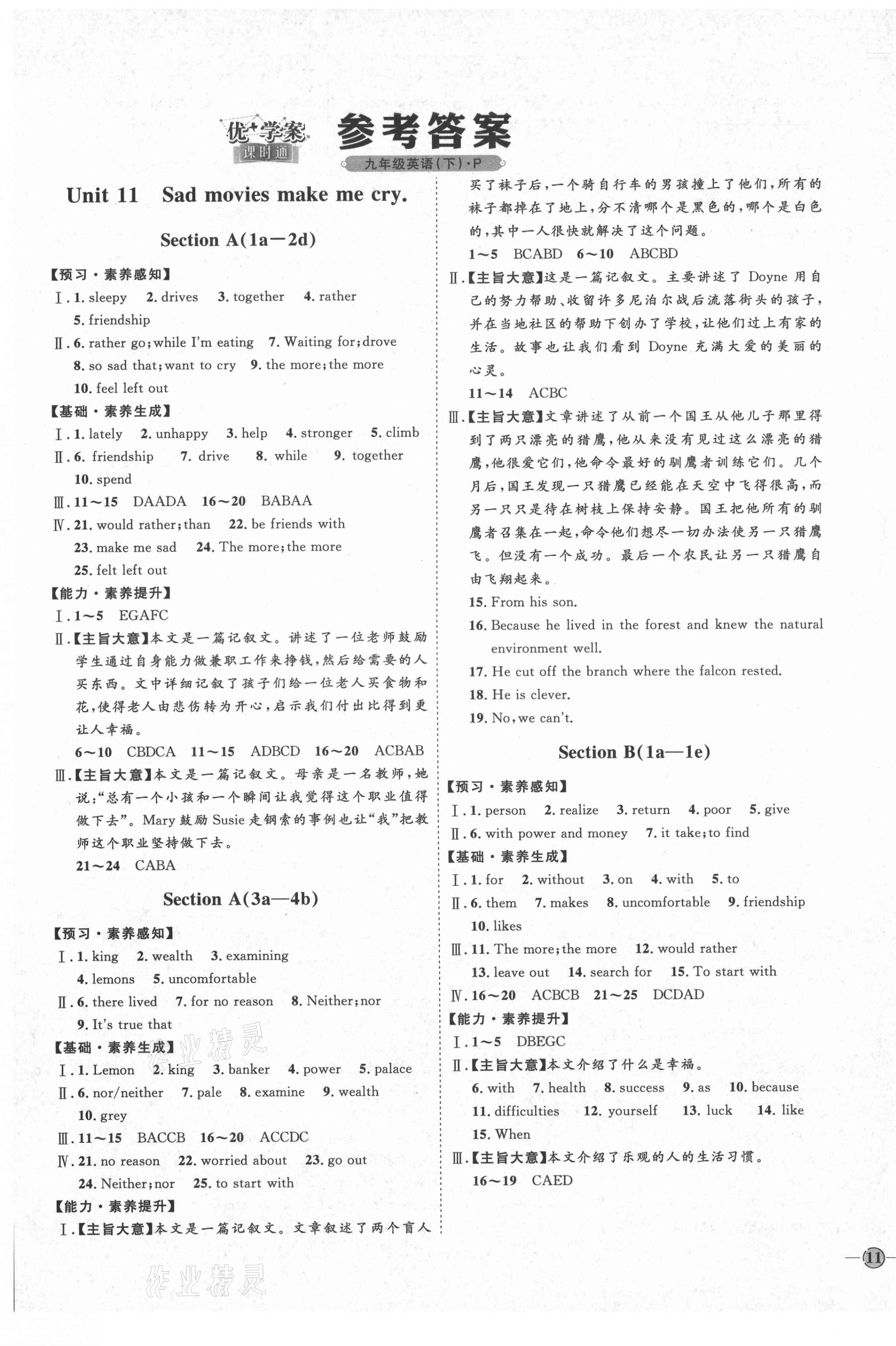 2021年優(yōu)加學案課時通九年級英語下冊人教版P版 參考答案第1頁