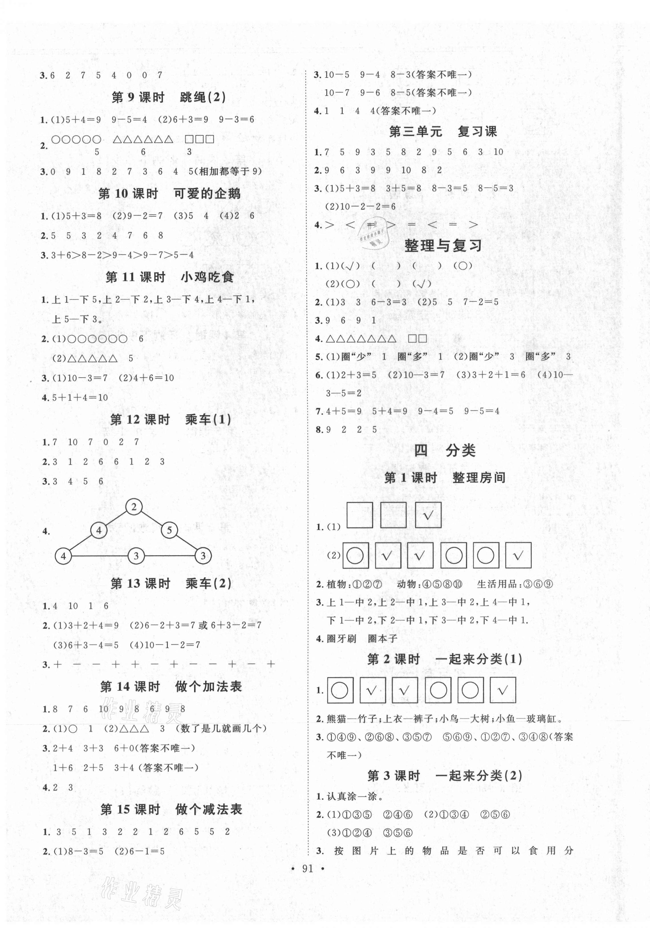 2020年每時每刻快樂優(yōu)加作業(yè)本一年級數(shù)學(xué)上冊北師大版 參考答案第3頁