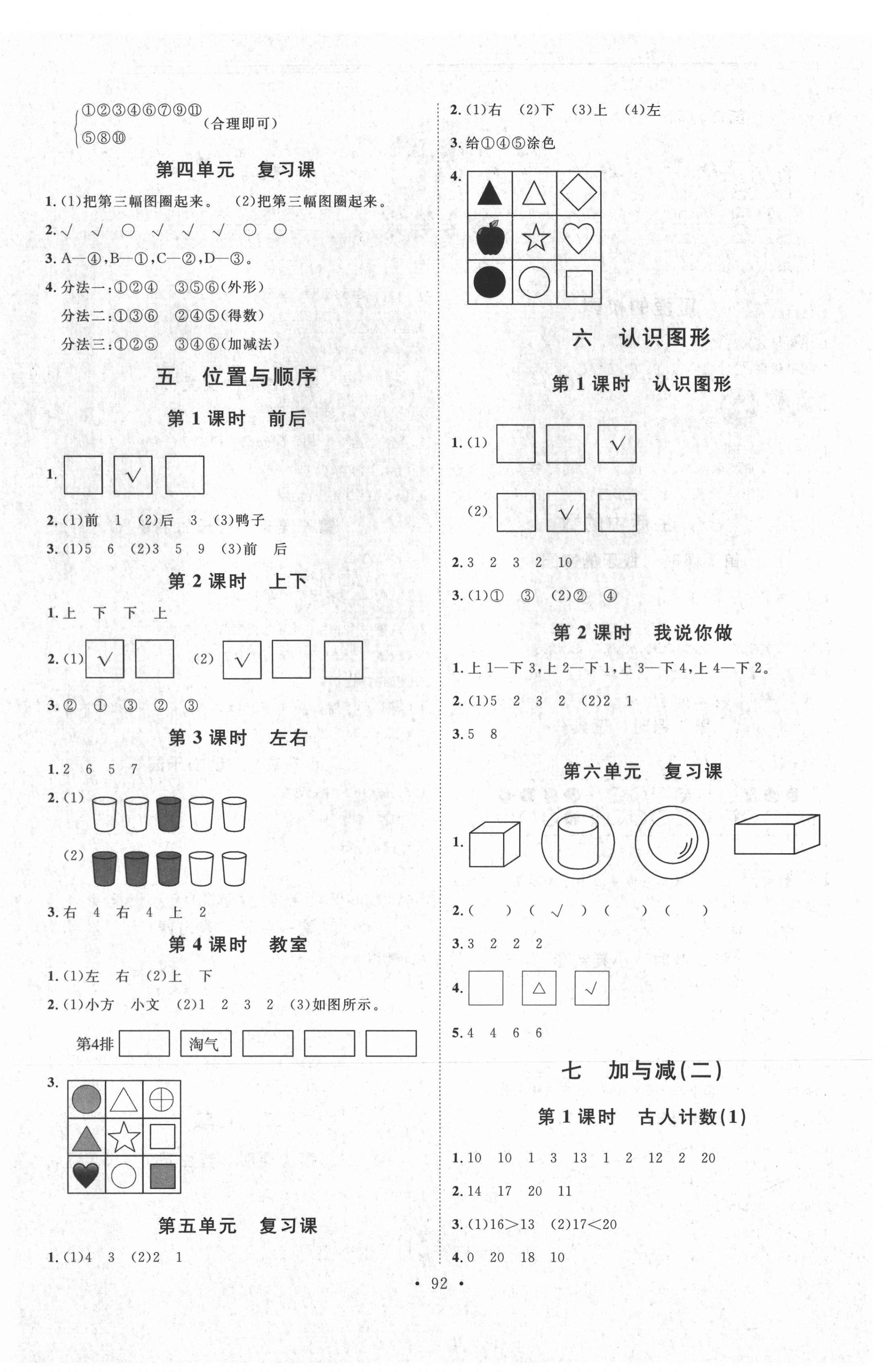 2020年每時每刻快樂優(yōu)加作業(yè)本一年級數(shù)學(xué)上冊北師大版 參考答案第4頁