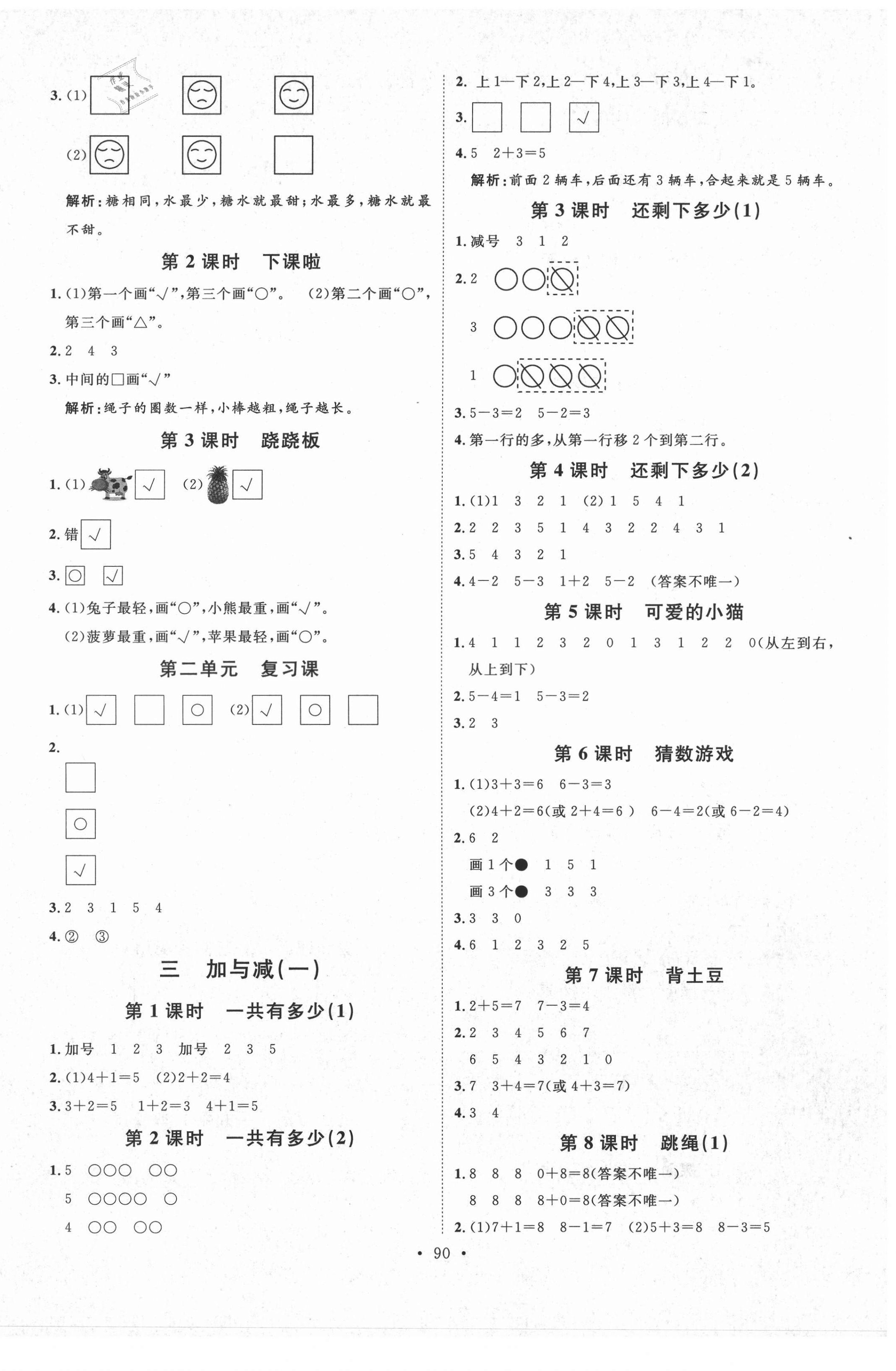 2020年每時每刻快樂優(yōu)加作業(yè)本一年級數(shù)學上冊北師大版 參考答案第2頁