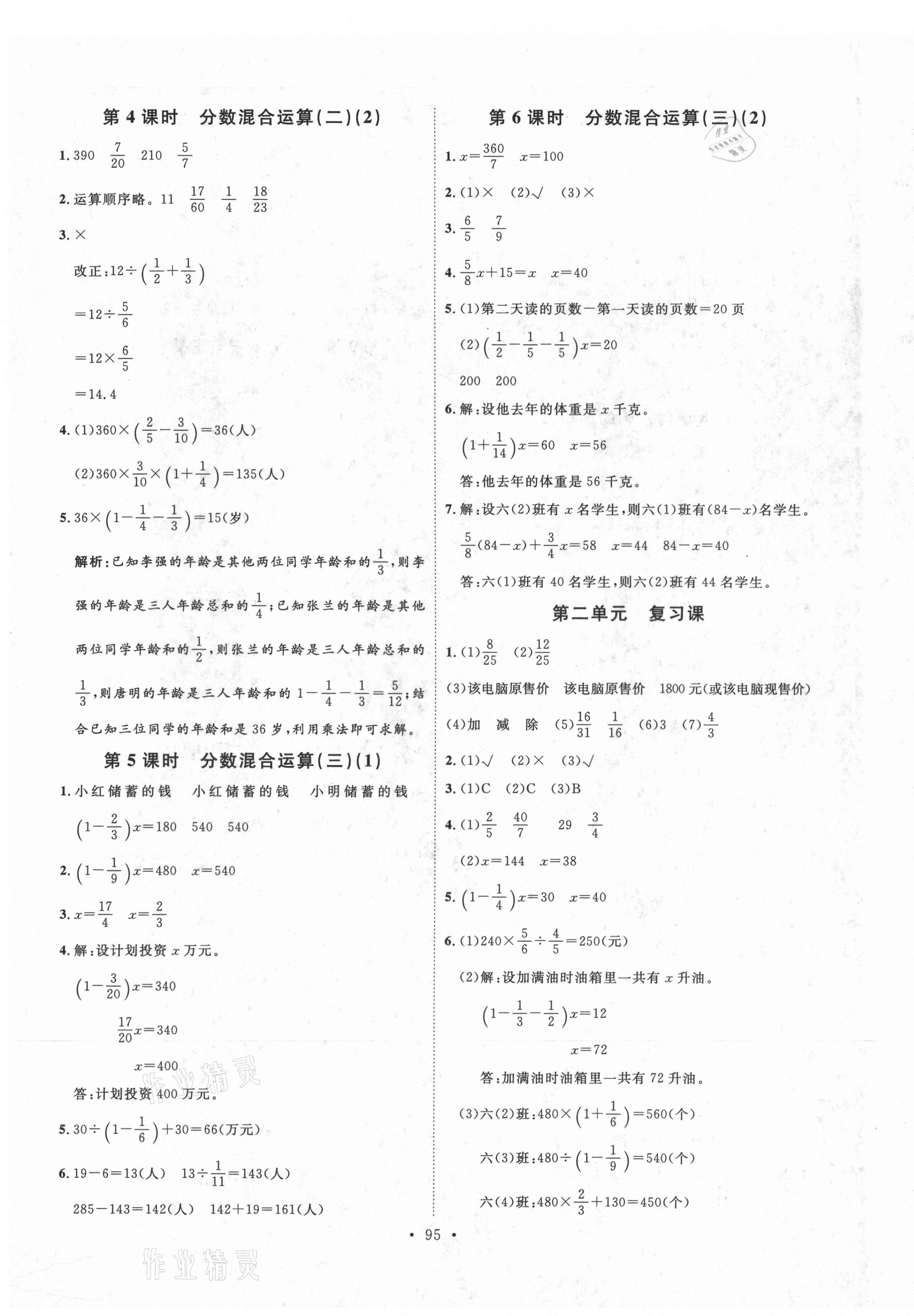 2020年每時(shí)每刻快樂優(yōu)加作業(yè)本六年級(jí)數(shù)學(xué)上冊(cè)北師大版 參考答案第3頁