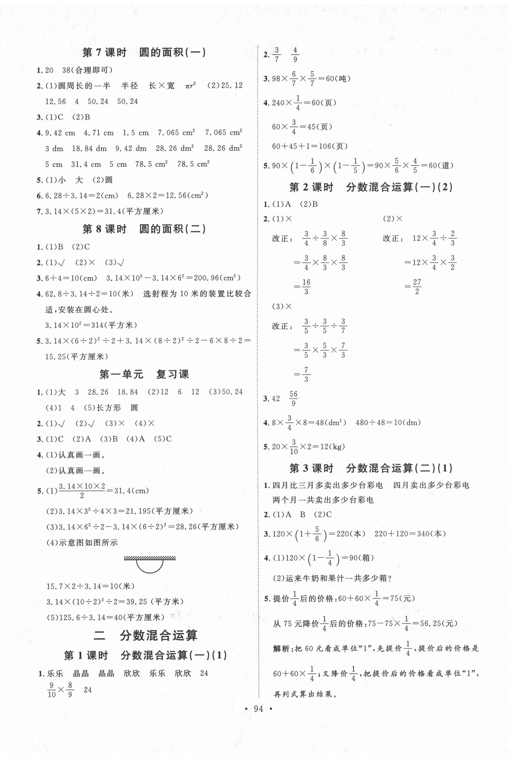 2020年每时每刻快乐优加作业本六年级数学上册北师大版 参考答案第2页