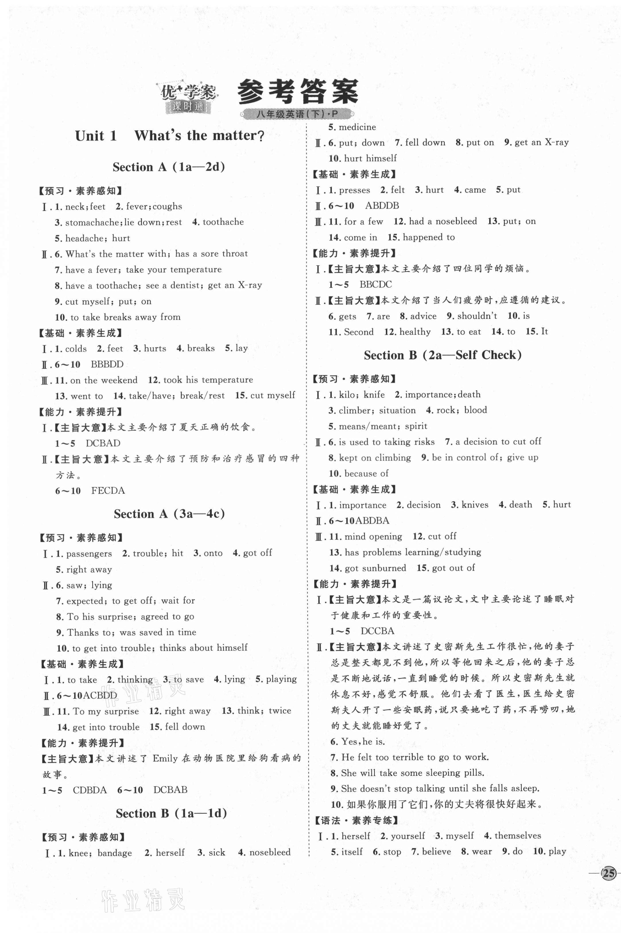 2021年優(yōu)加學(xué)案課時通八年級英語下冊人教版P版 第1頁