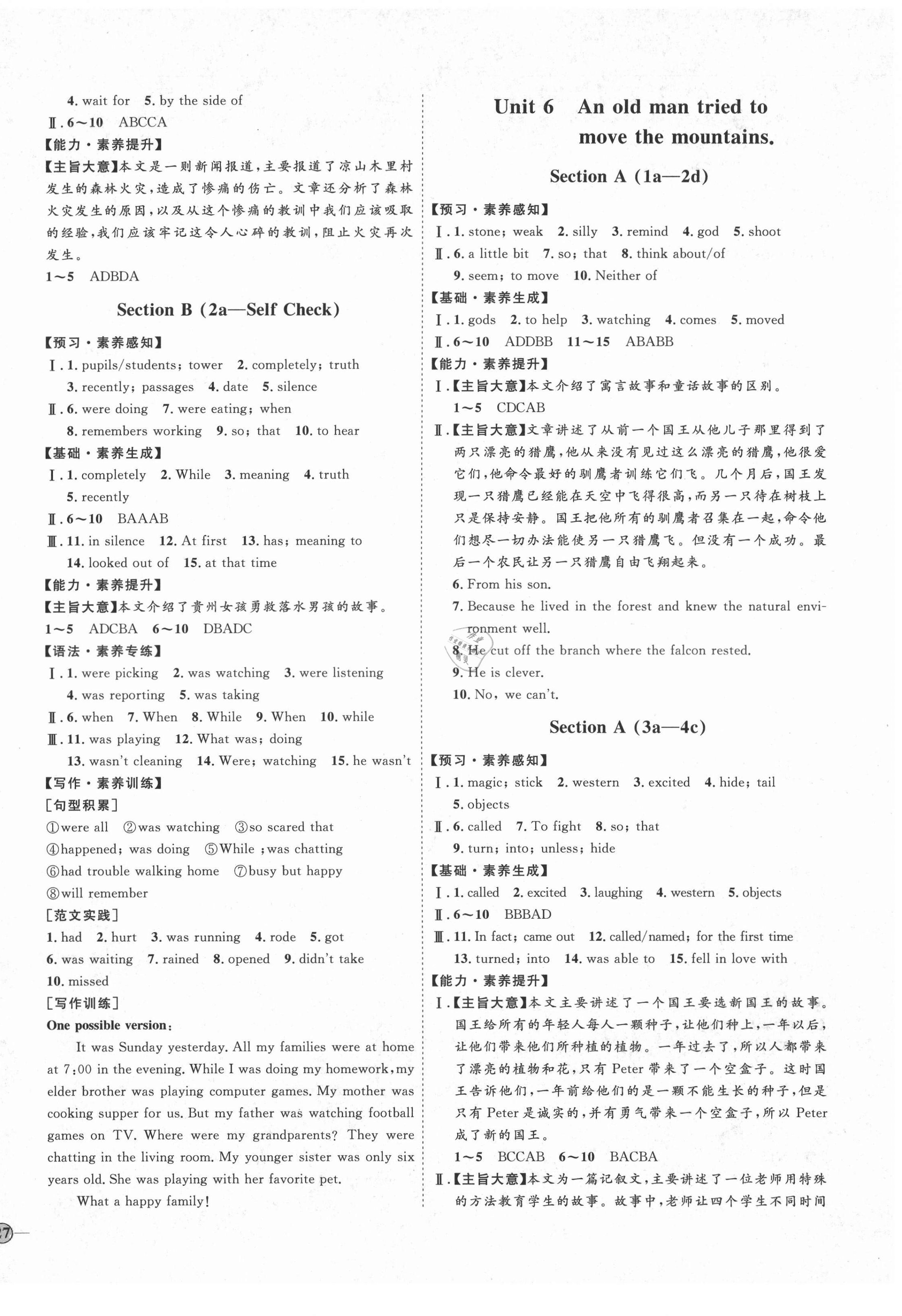 2021年优加学案课时通八年级英语下册人教版P版 第6页