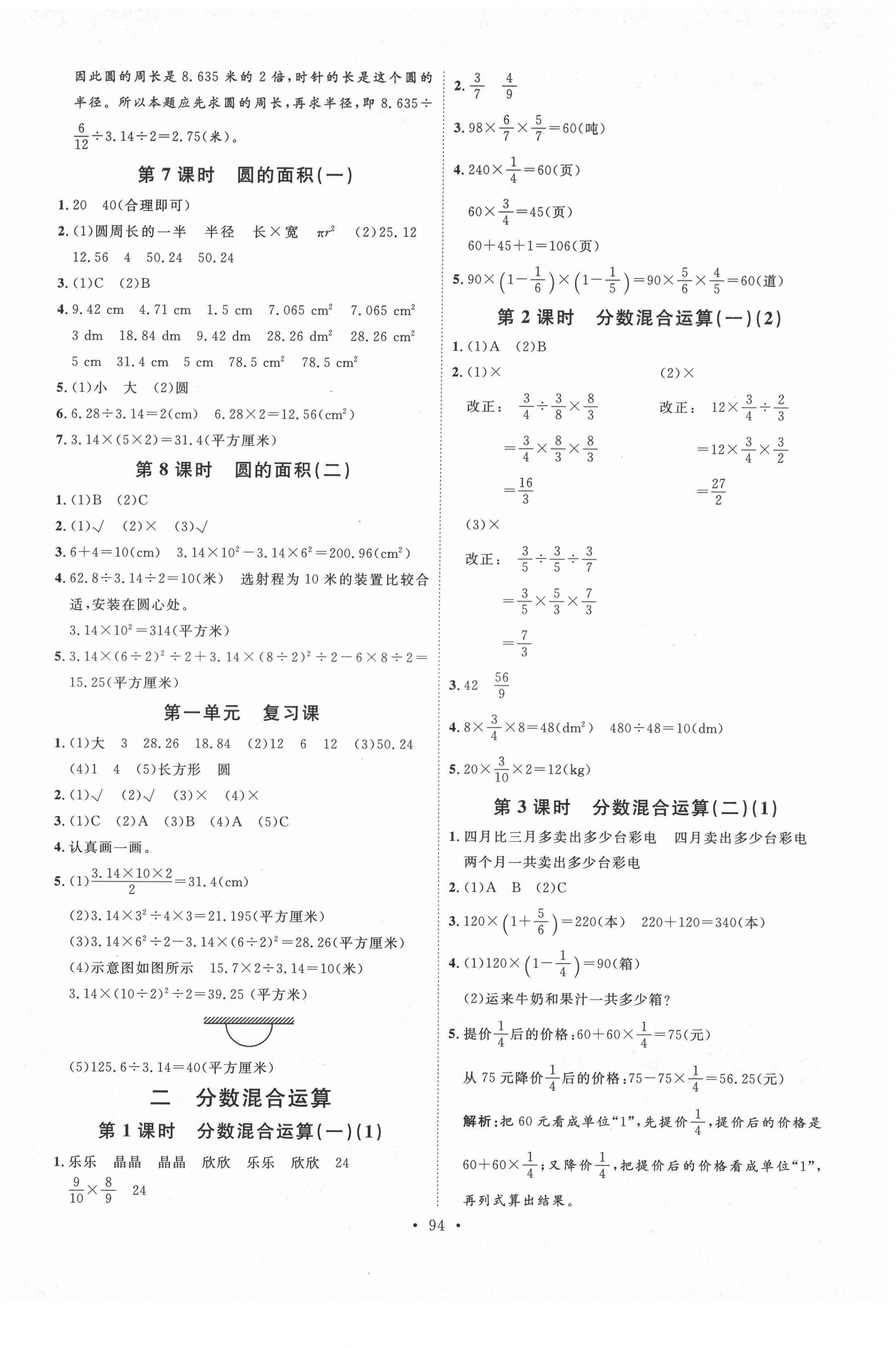 2020年每時每刻快樂優(yōu)加作業(yè)本三年級數(shù)學(xué)上冊北師大版 參考答案第2頁