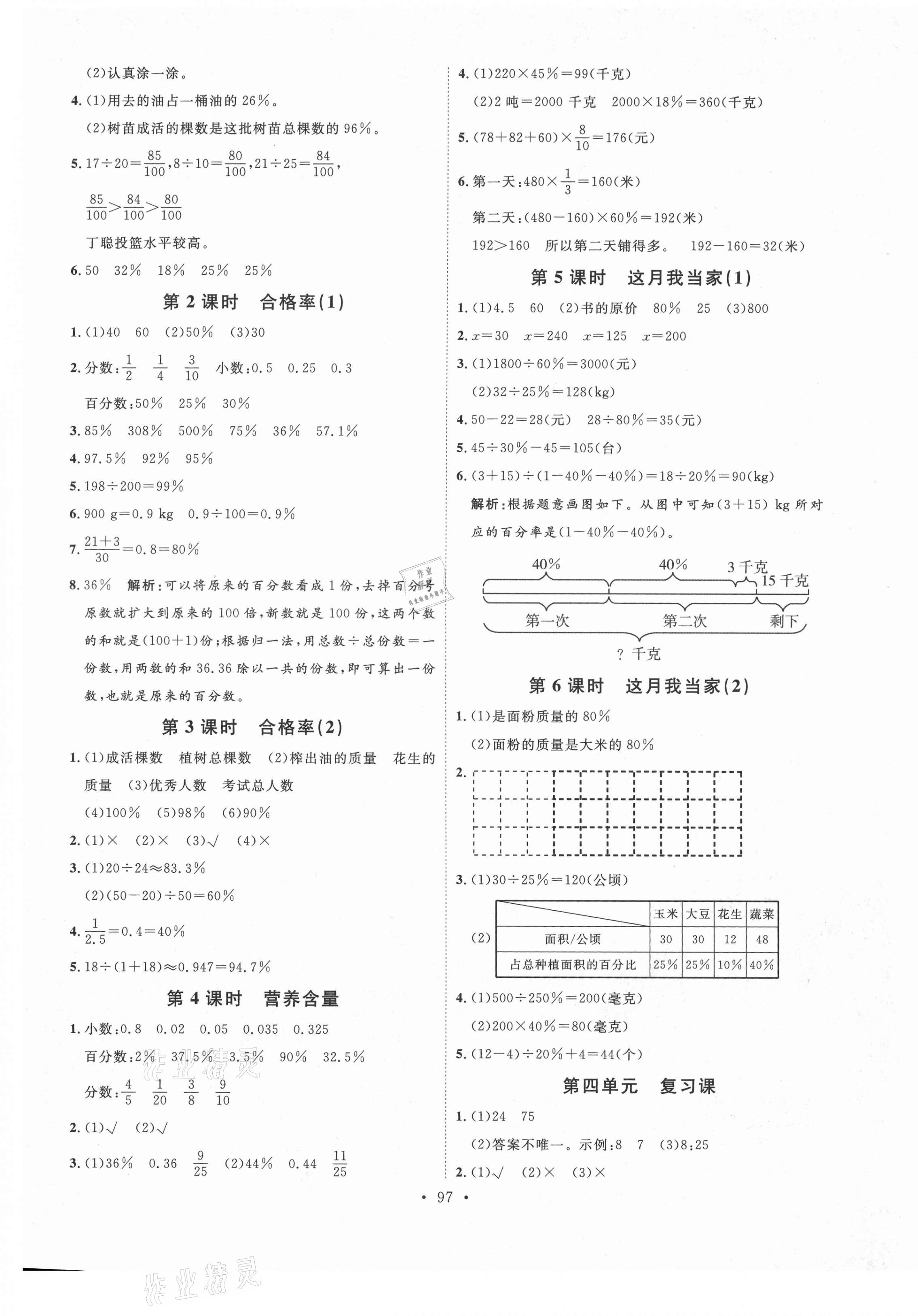 2020年每時每刻快樂優(yōu)加作業(yè)本三年級數(shù)學(xué)上冊北師大版 參考答案第5頁