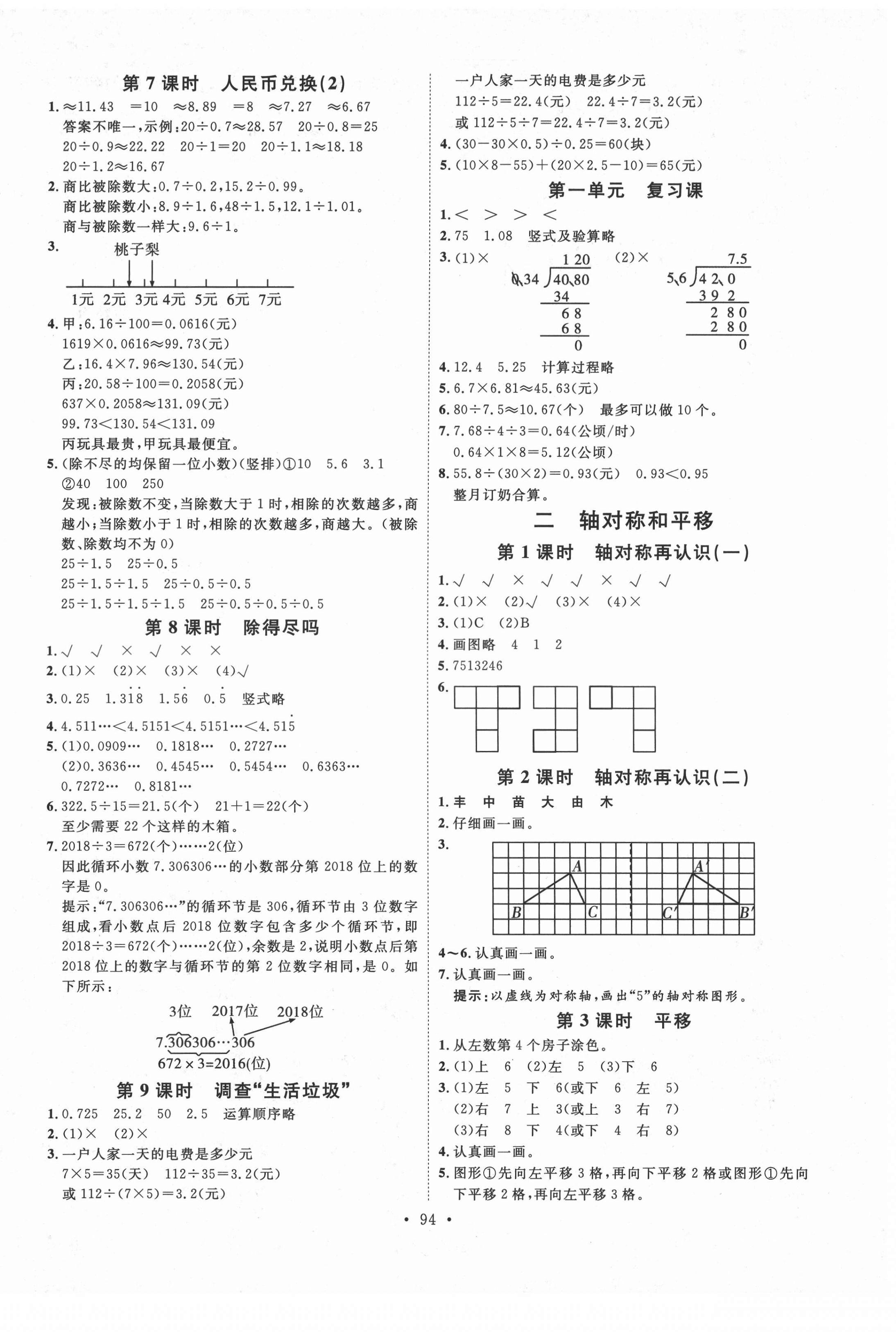 2020年每時(shí)每刻快樂優(yōu)加作業(yè)本五年級(jí)數(shù)學(xué)上冊北師大版 第2頁