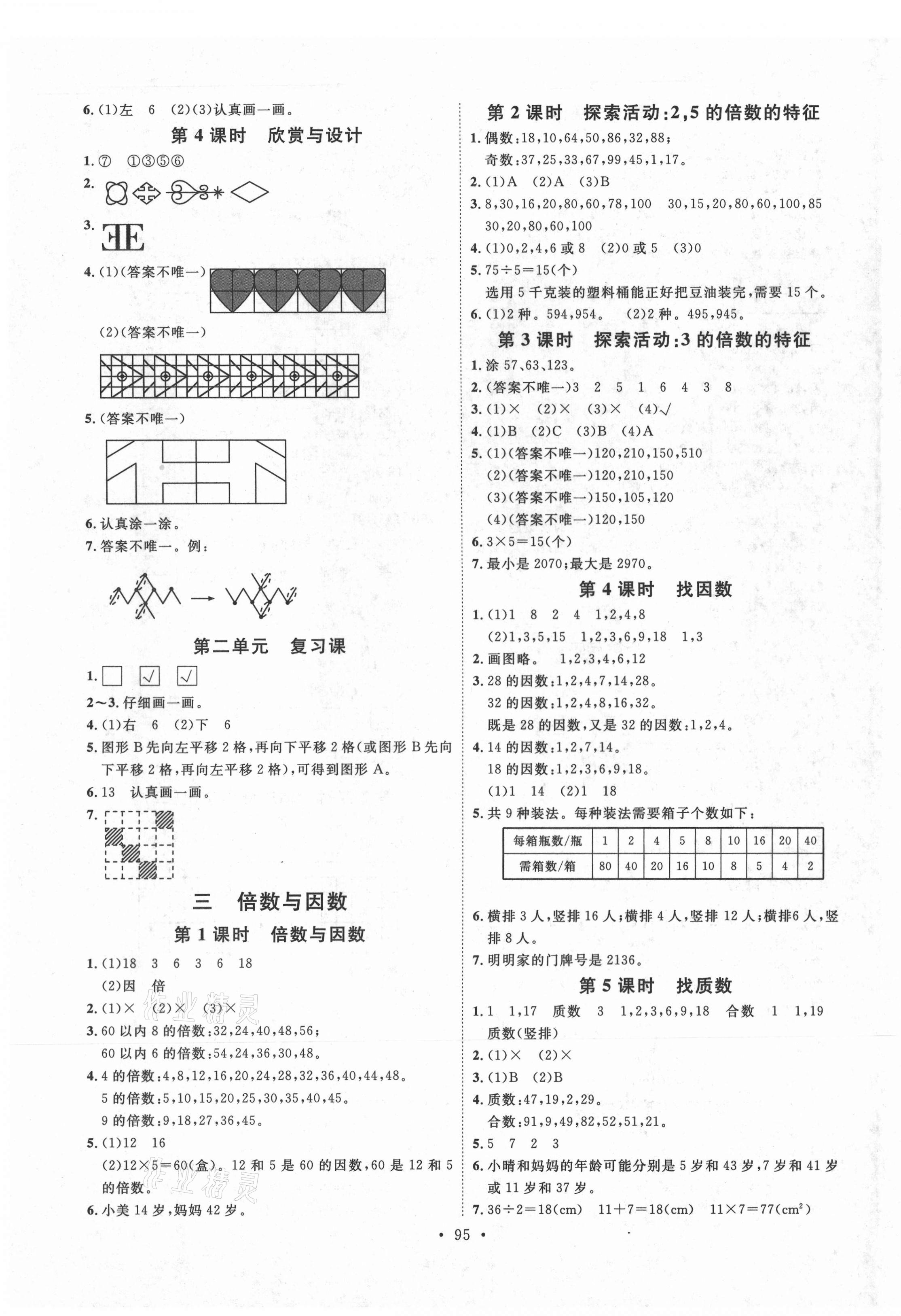 2020年每时每刻快乐优加作业本五年级数学上册北师大版 第3页