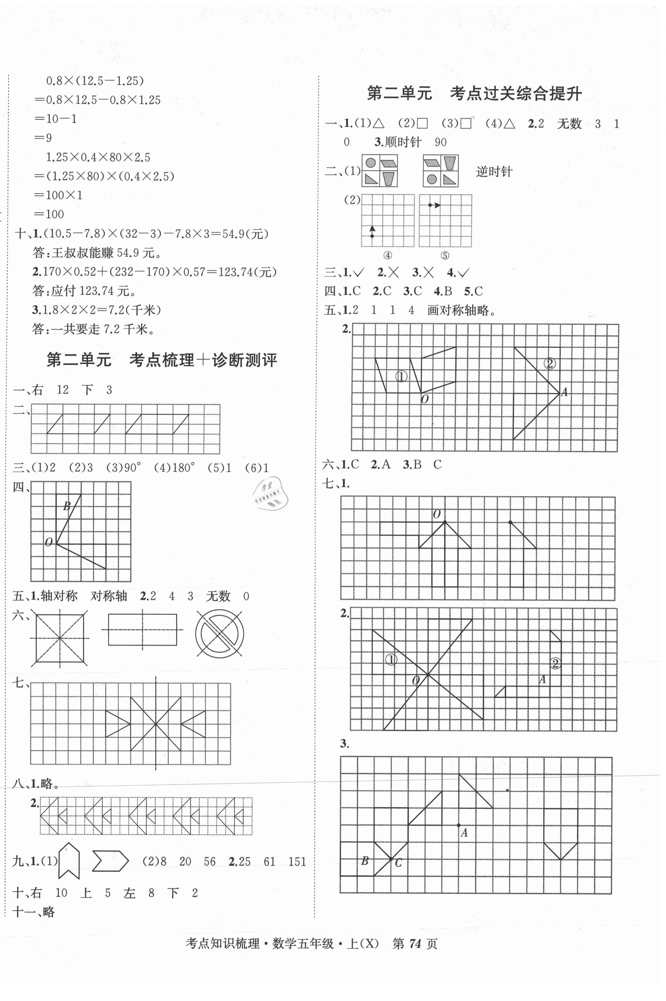 2020年考點知識梳理卷五年級數(shù)學(xué)上冊西師大版 第2頁