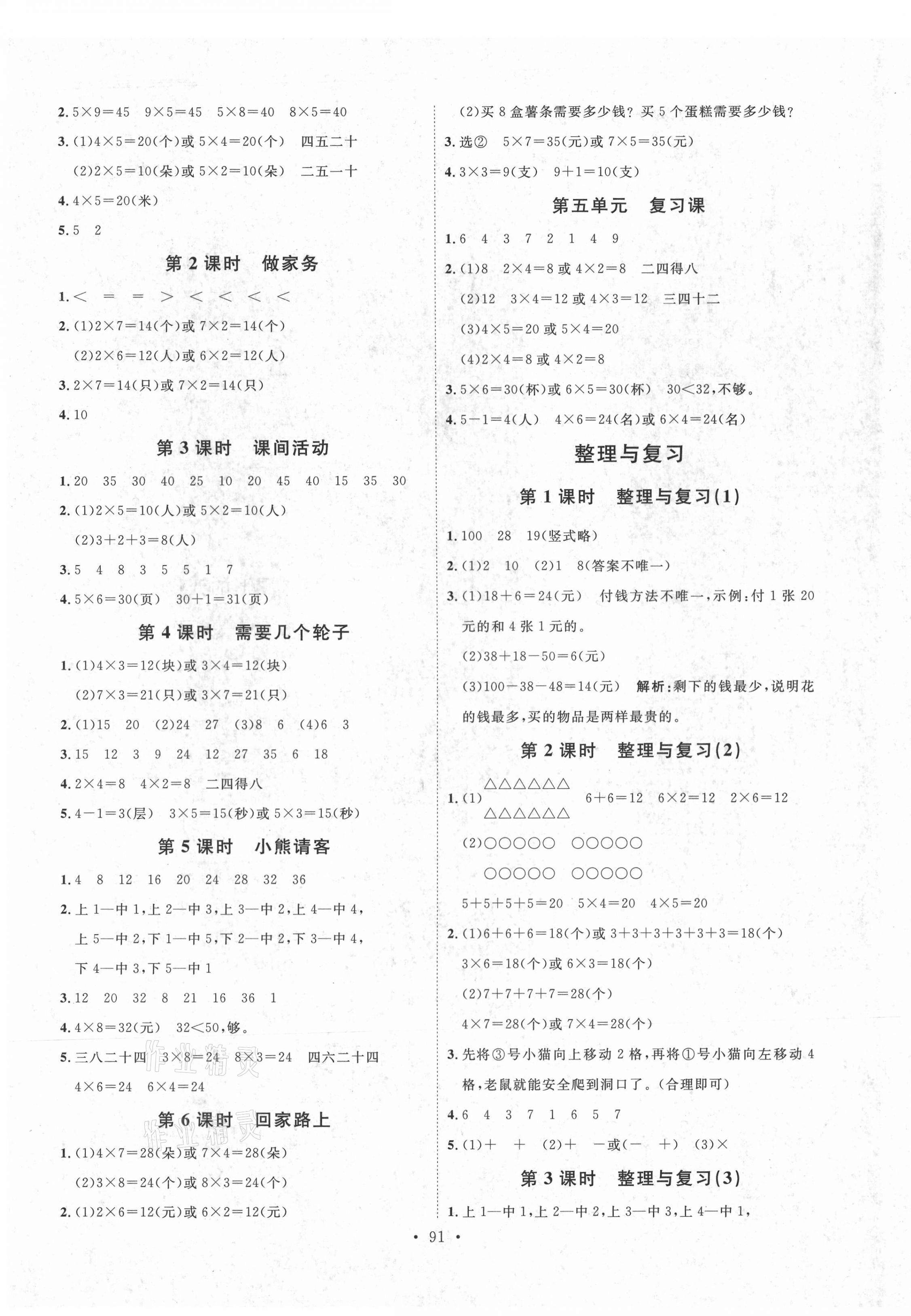 2020年每時(shí)每刻快樂優(yōu)加作業(yè)本二年級(jí)數(shù)學(xué)上冊(cè)北師大版 參考答案第3頁(yè)