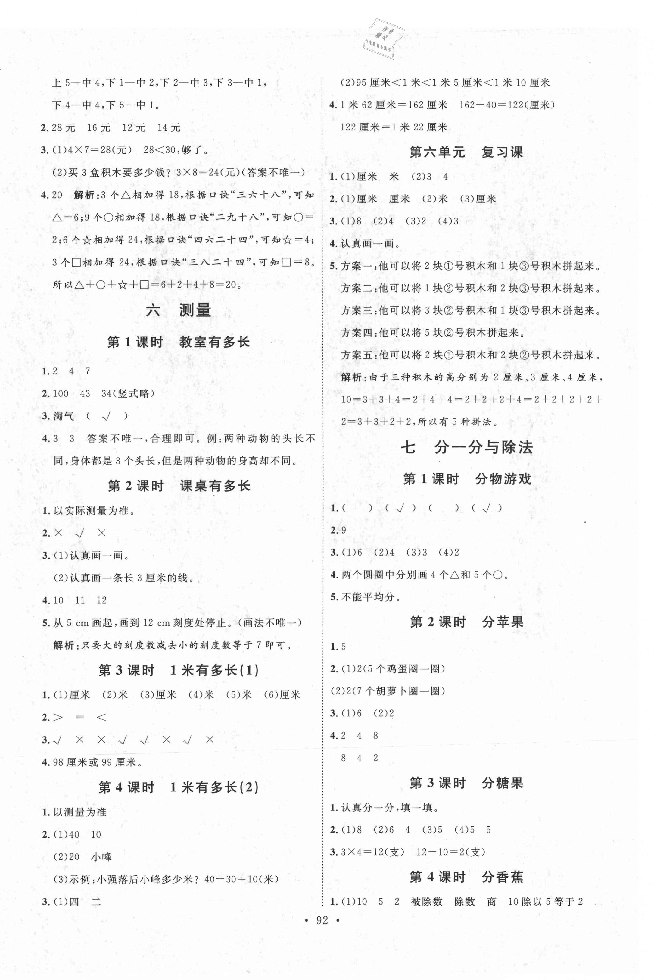 2020年每時每刻快樂優(yōu)加作業(yè)本二年級數(shù)學上冊北師大版 參考答案第4頁