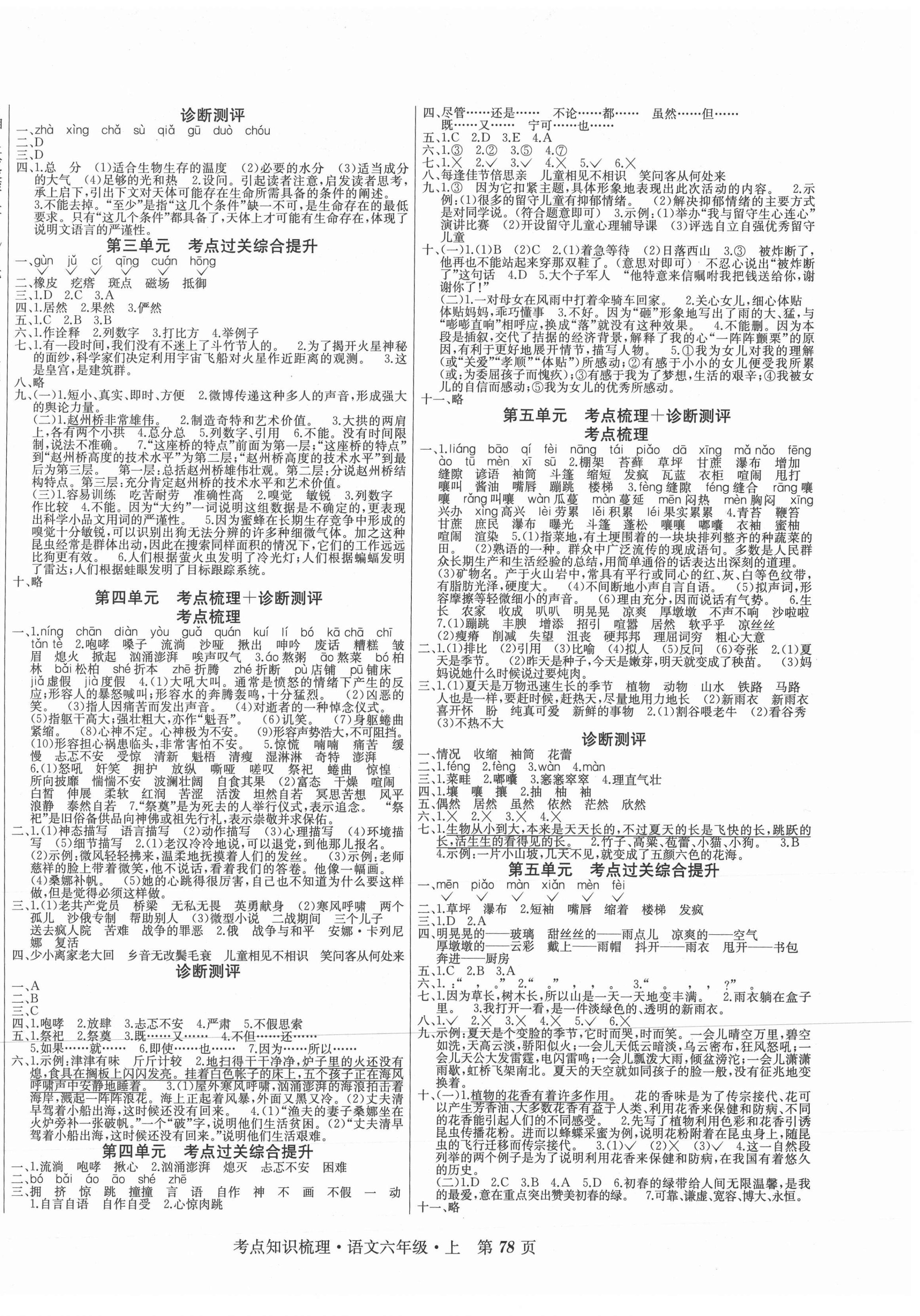 2020年考点知识梳理卷六年级语文上册人教版 第2页