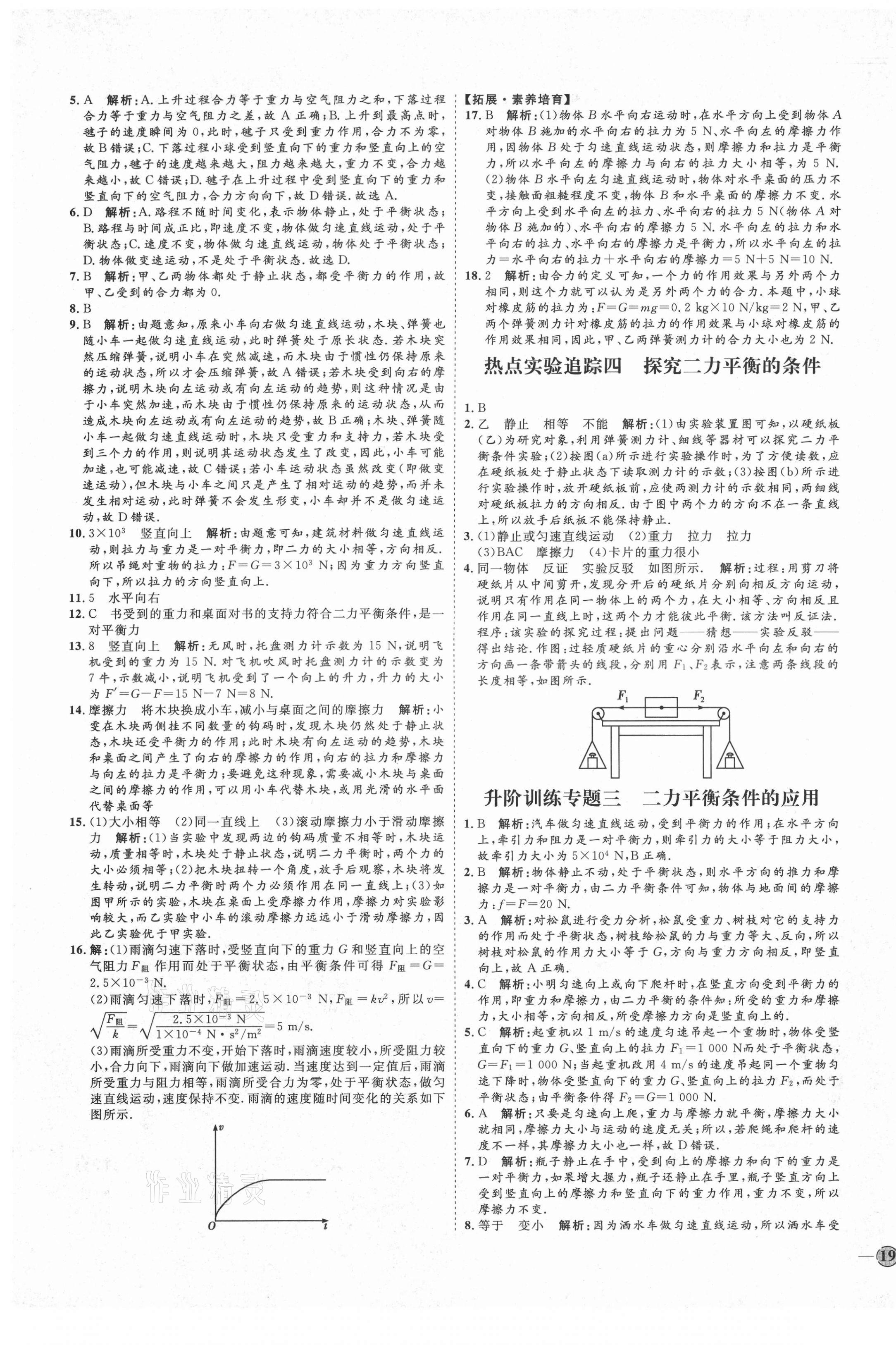 2021年优加学案课时通八年级物理下册教科版E版 参考答案第5页