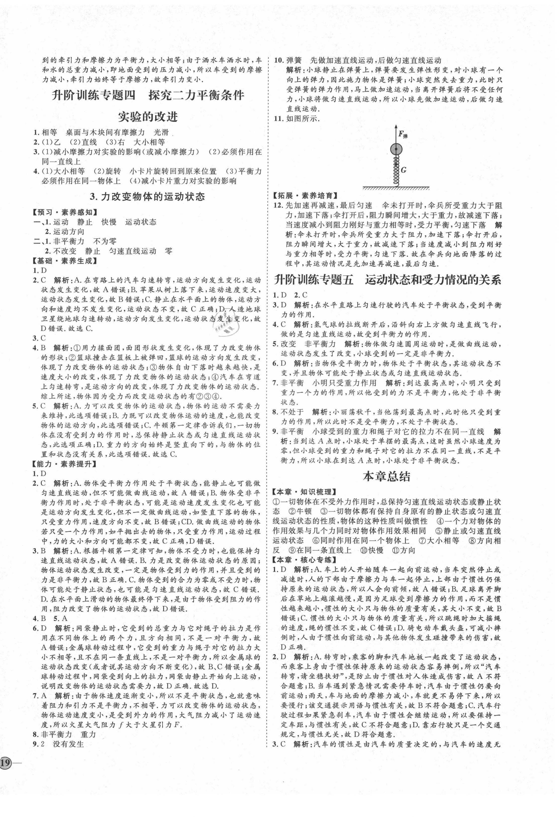 2021年优加学案课时通八年级物理下册教科版E版 参考答案第6页