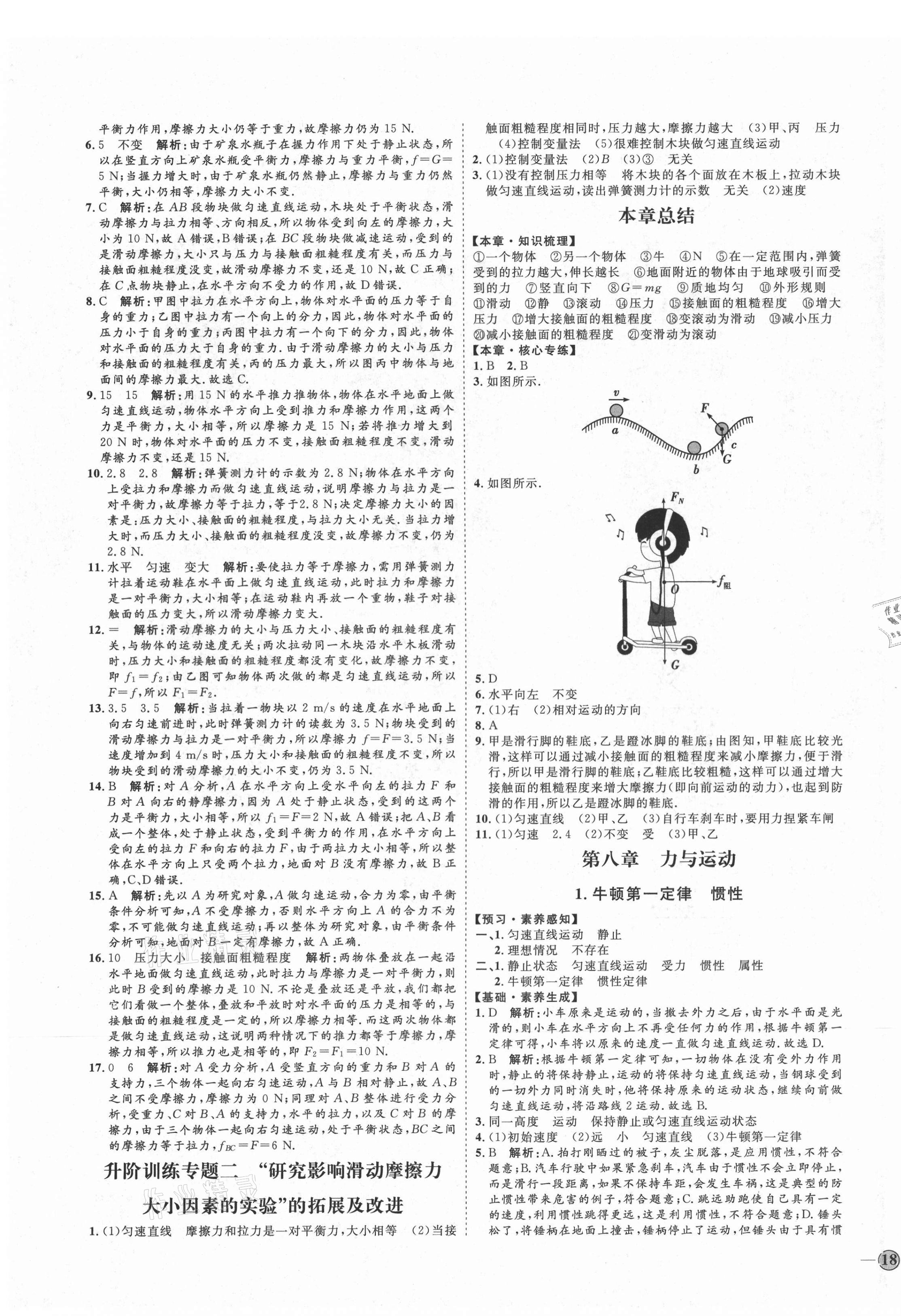 2021年優(yōu)加學(xué)案課時通八年級物理下冊教科版E版 參考答案第3頁