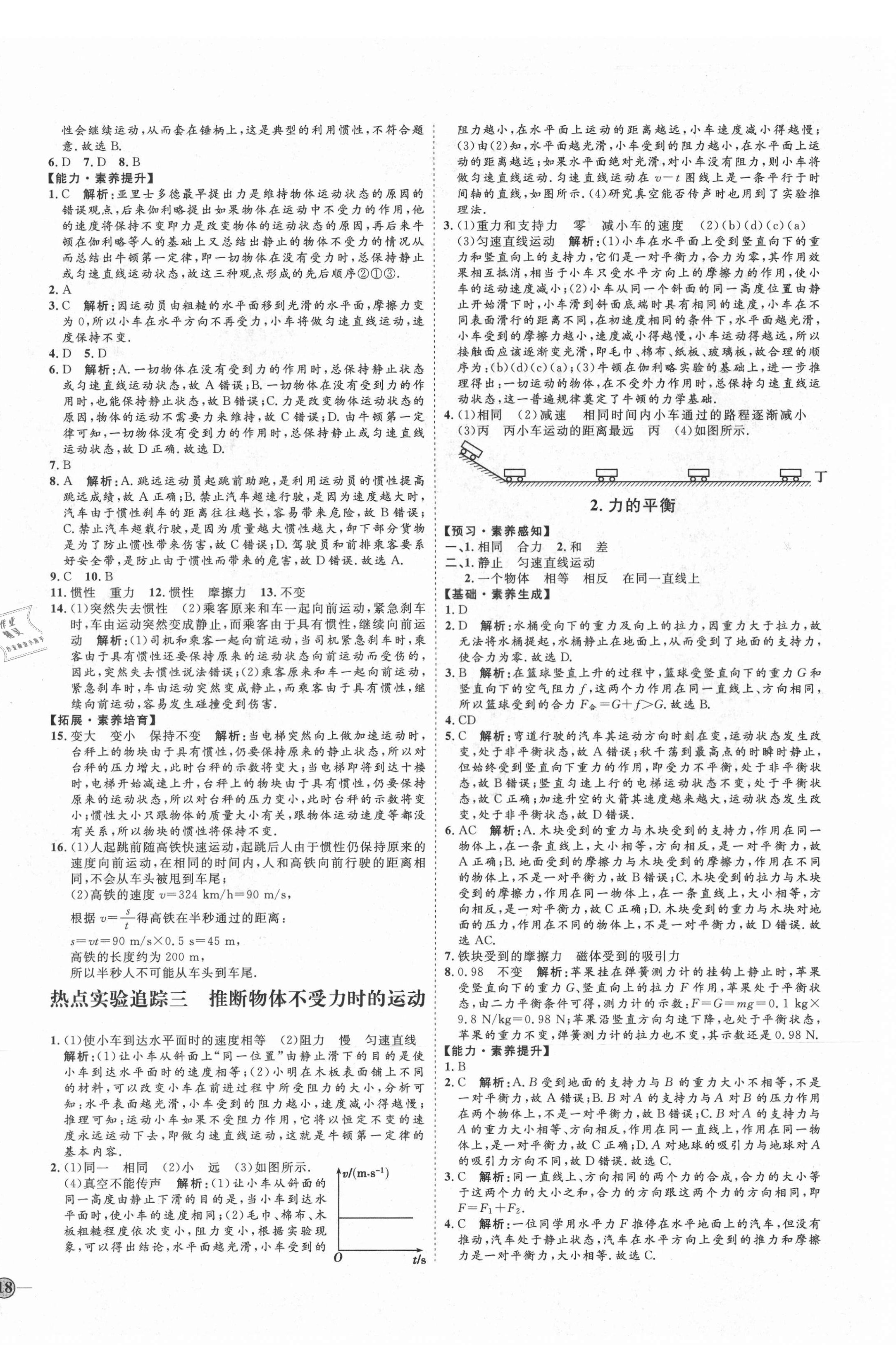 2021年优加学案课时通八年级物理下册教科版E版 参考答案第4页