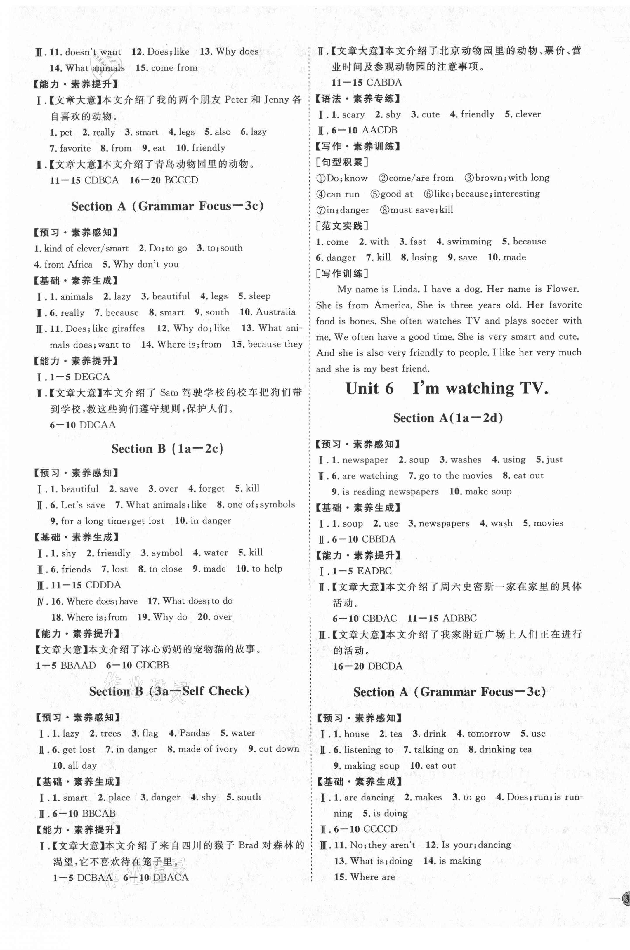 2021年优加学案课时通七年级英语下册人教版P版 参考答案第5页