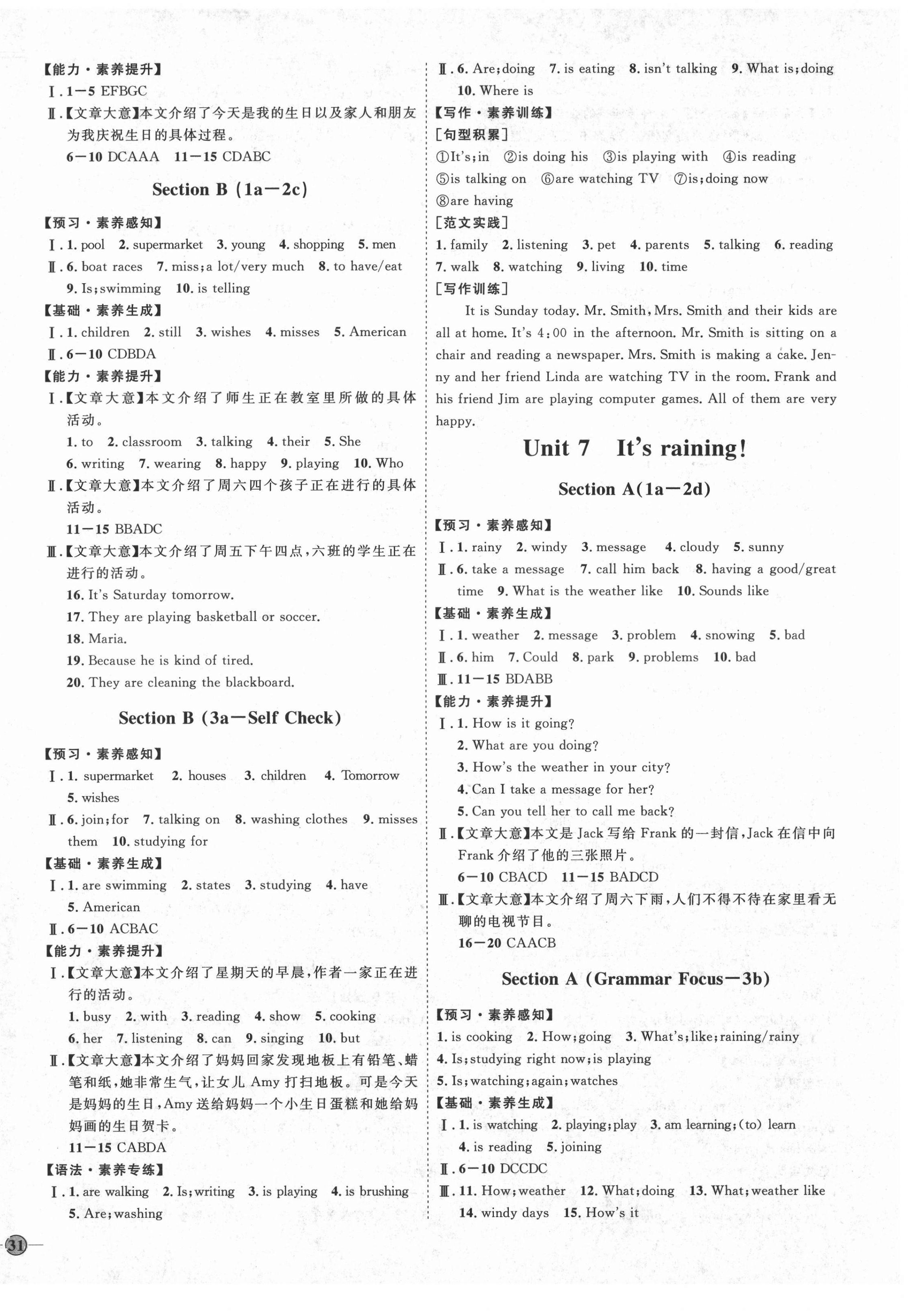 2021年优加学案课时通七年级英语下册人教版P版 参考答案第6页