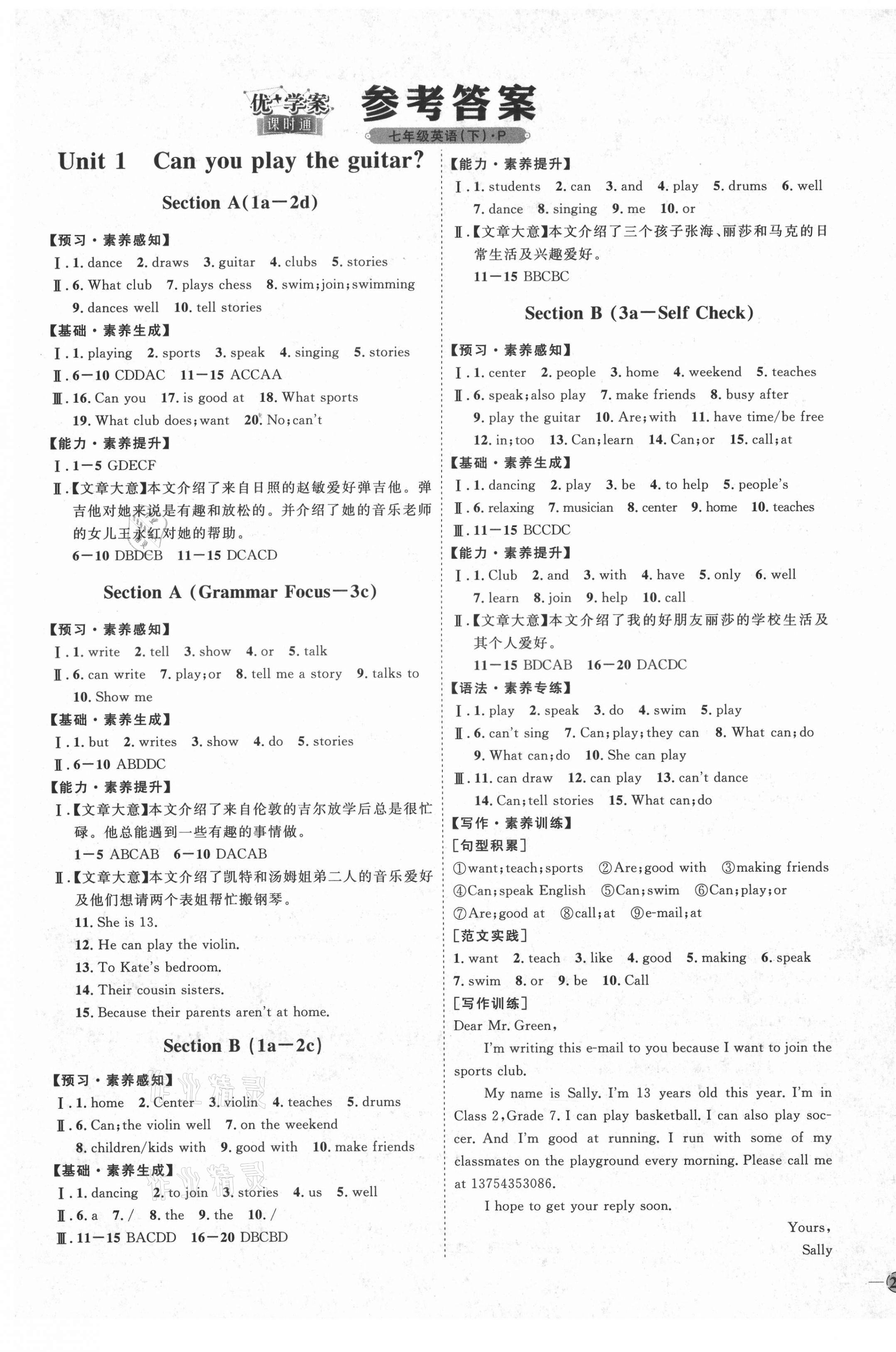 2021年优加学案课时通七年级英语下册人教版P版 参考答案第1页